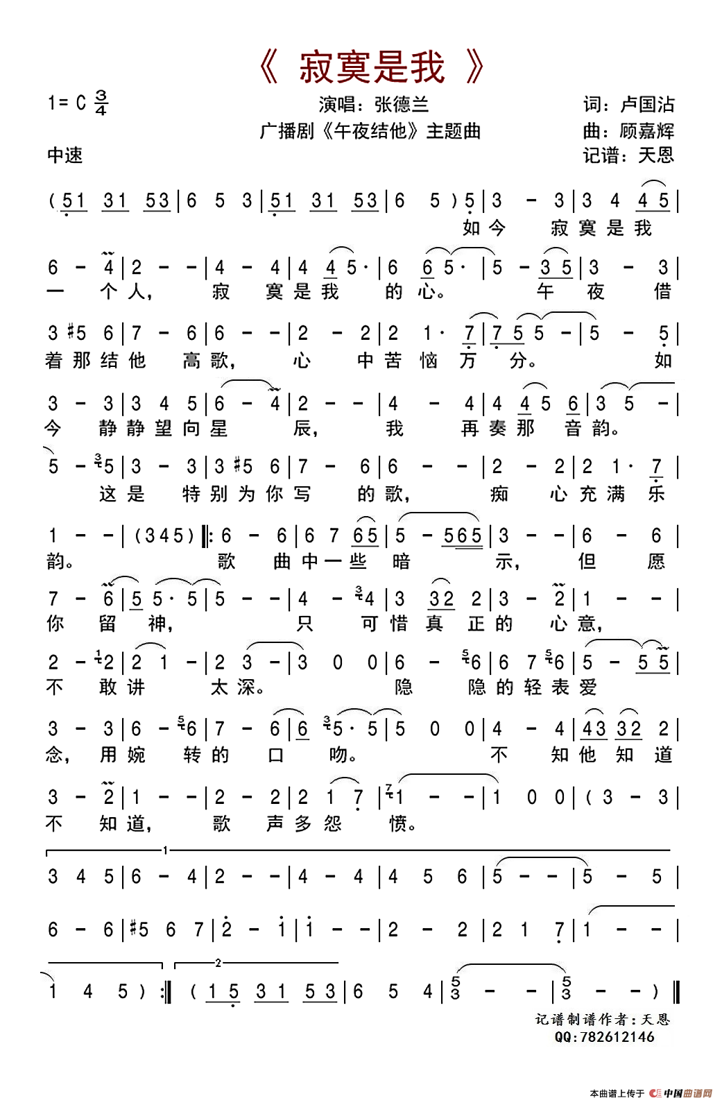 寂寞是我(1)_原文件名:张德兰 - 寂寞是我.png