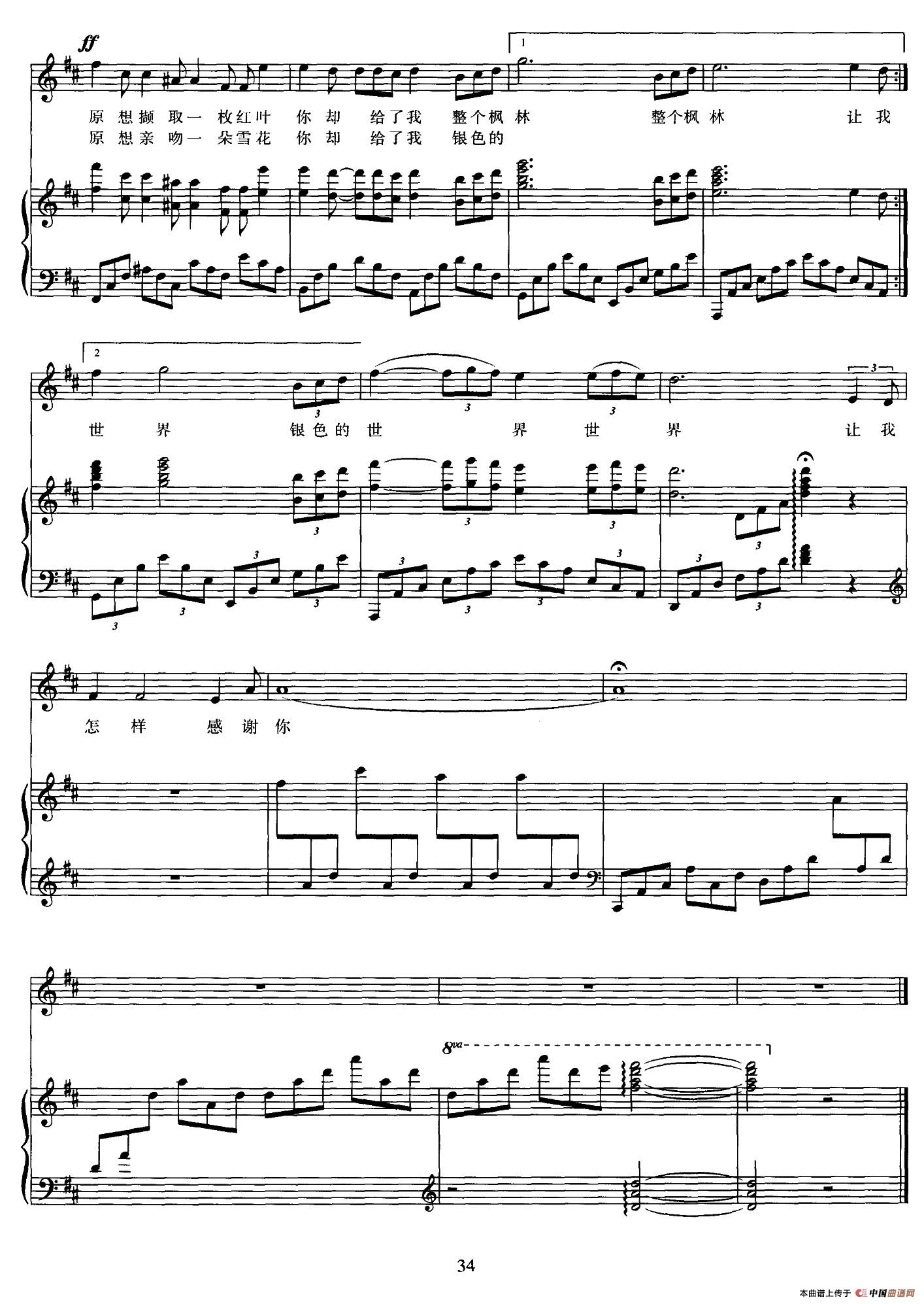 感谢(汪国真词 戴安妮曲、正谱)(1)_原文件名:003.jpg