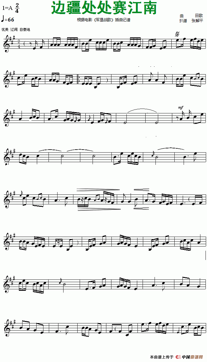 边疆处处赛江南(小提琴谱)(1)_原文件名:1.gif