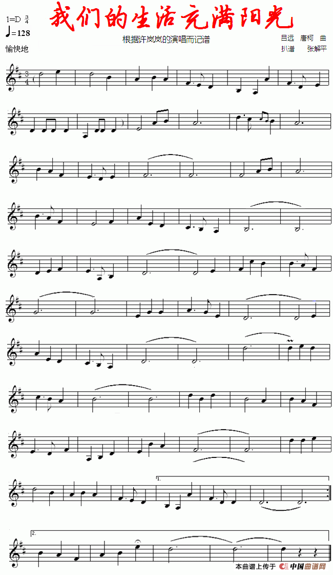 我们的生活充满阳光(小提琴谱)(1)_原文件名:我们的生活充满阳光(五线谱).gif