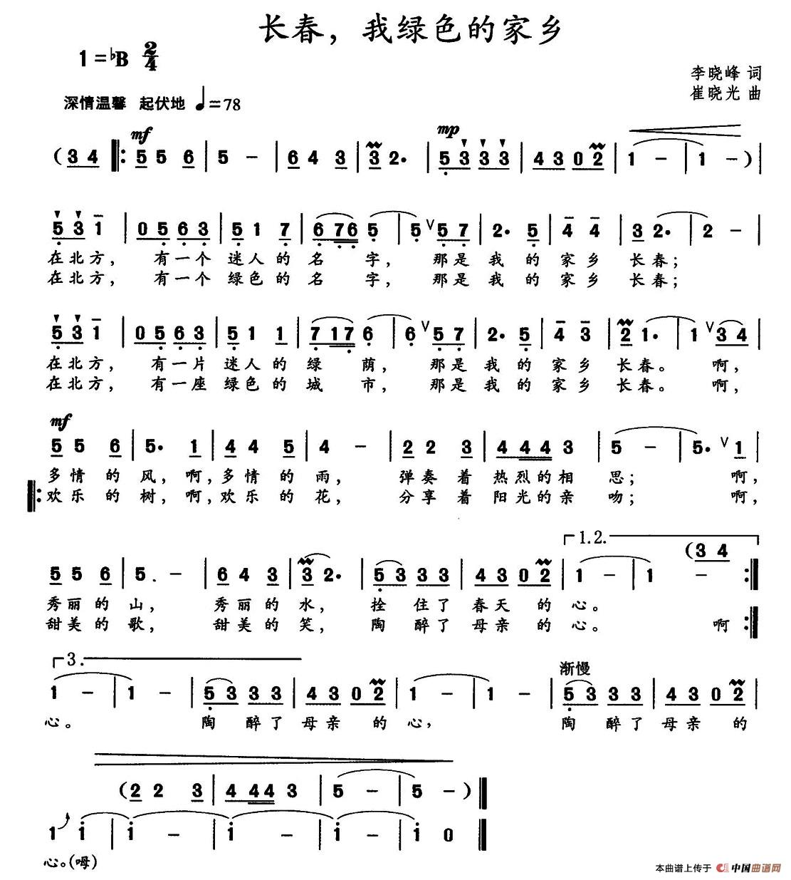 长春,我绿色的家乡(1)_原文件名:001 (1).jpg