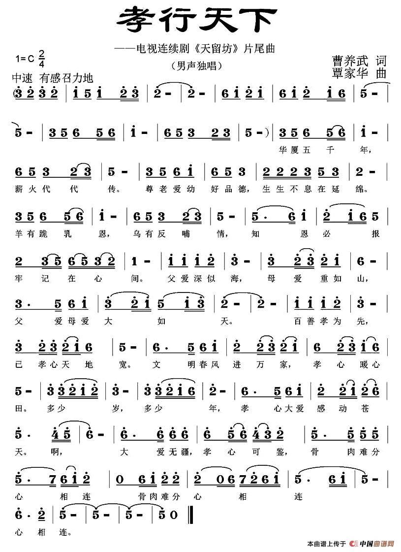 孝行天下 (曹养武词 覃家华曲)(1)_原文件名:1.jpg