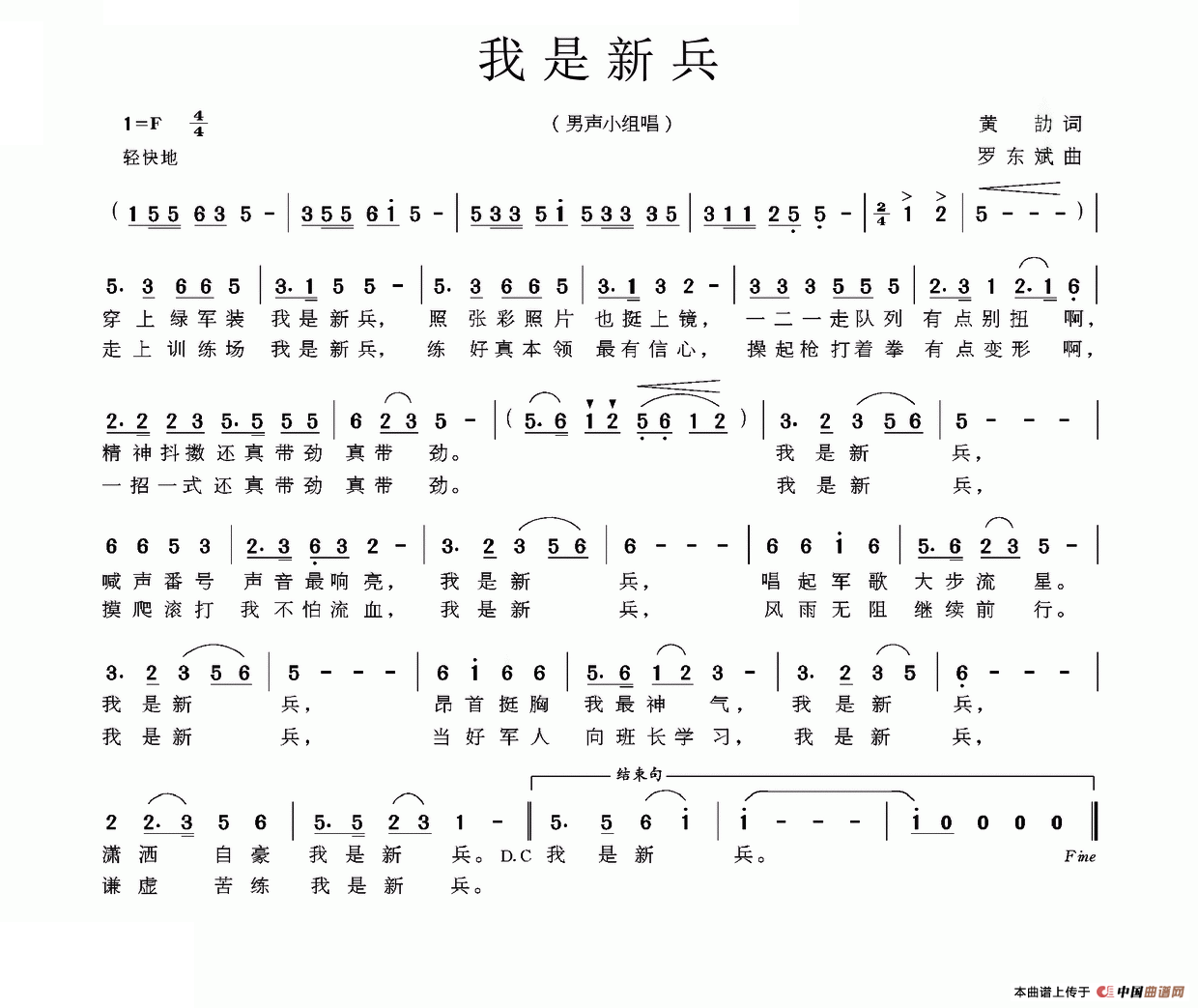 我是新兵(1)_原文件名:我是新兵.png