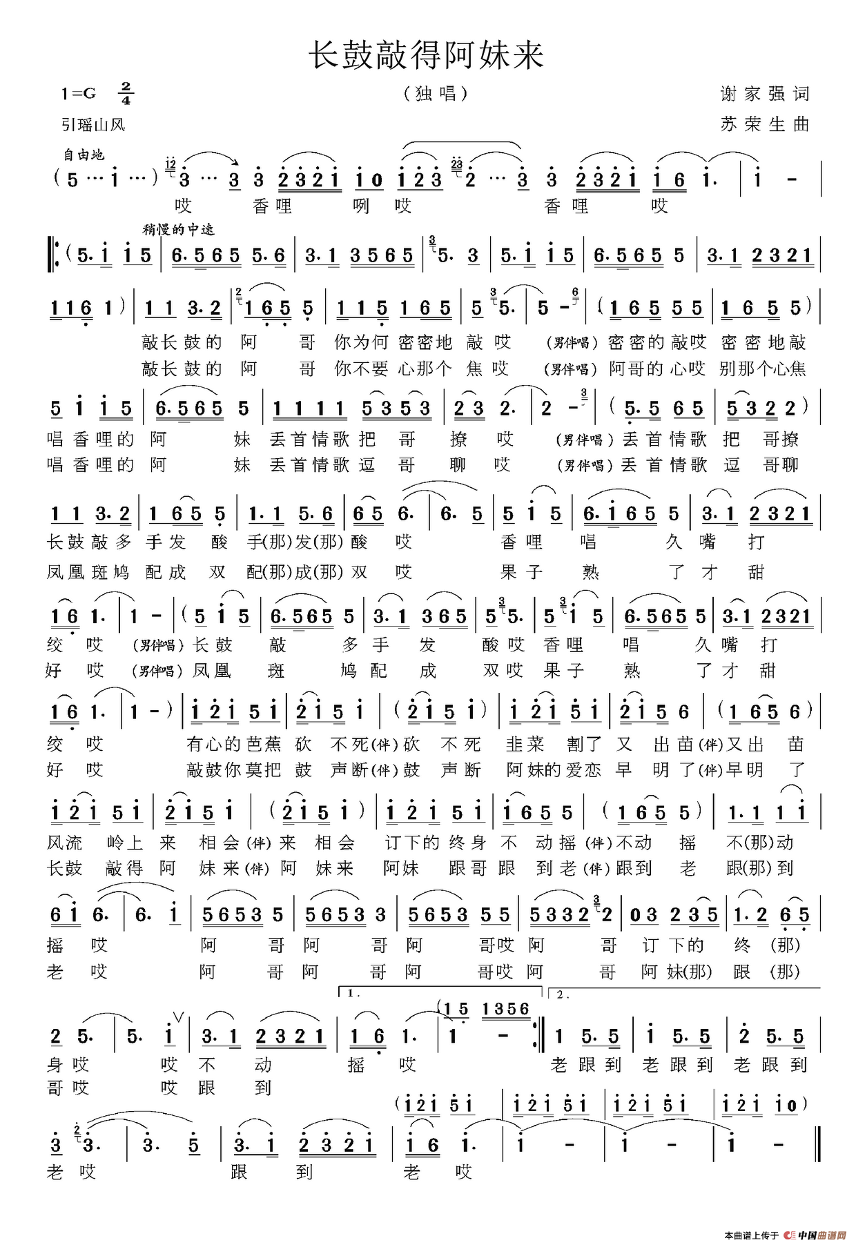 长鼓敲得阿妹来(1)_原文件名:长鼓敲得阿妹来.png