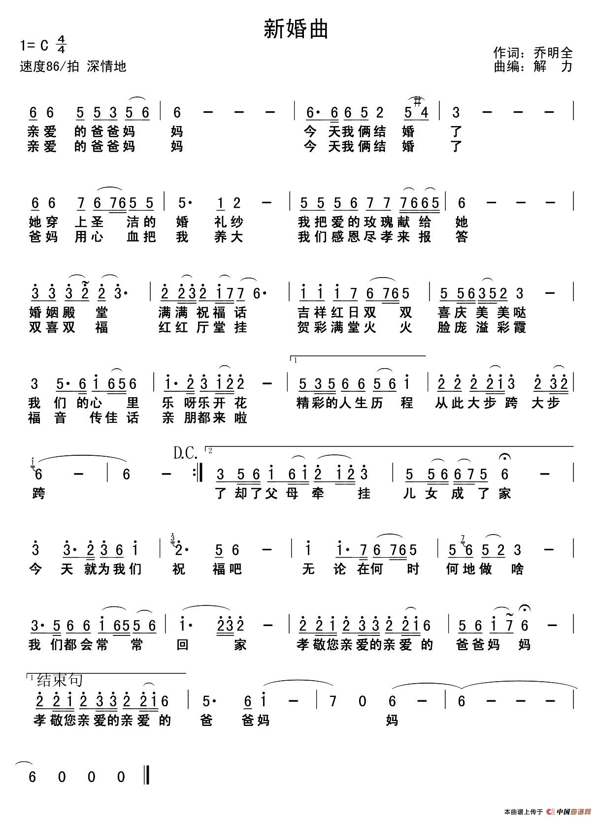 新婚曲 (乔明全词 解力曲)(1)_原文件名:1.jpg