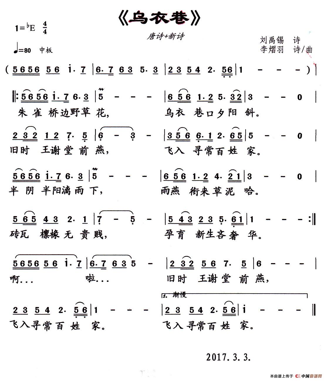 乌衣巷(刘禹锡原诗词 李熠羽改词作曲)(1)_原文件名:1.jpg