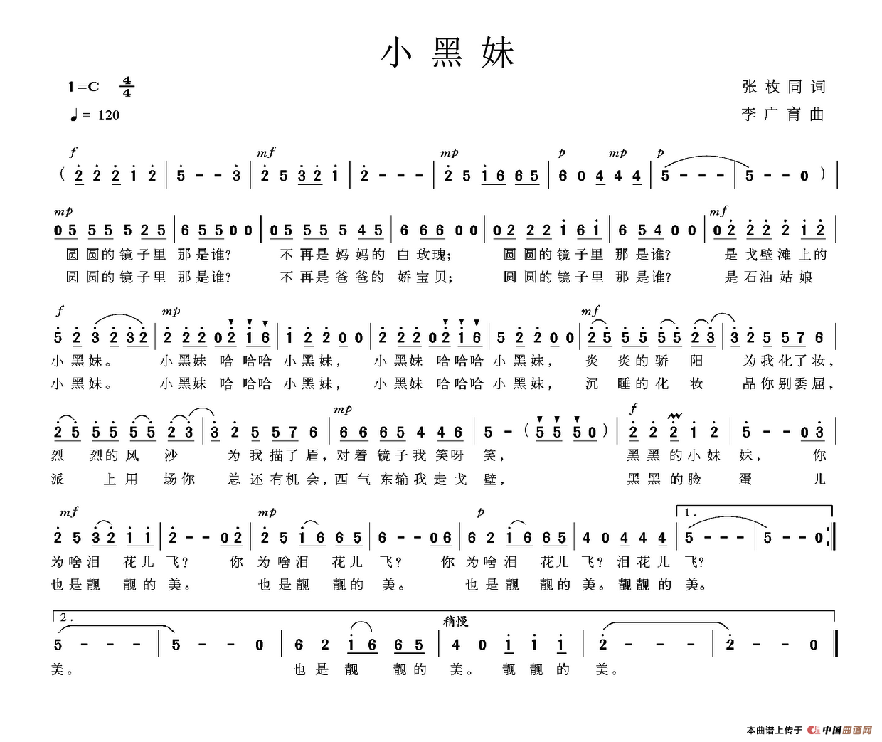 小黑妹(张枚同词 李广育曲)(1)_原文件名:小黑妹.png