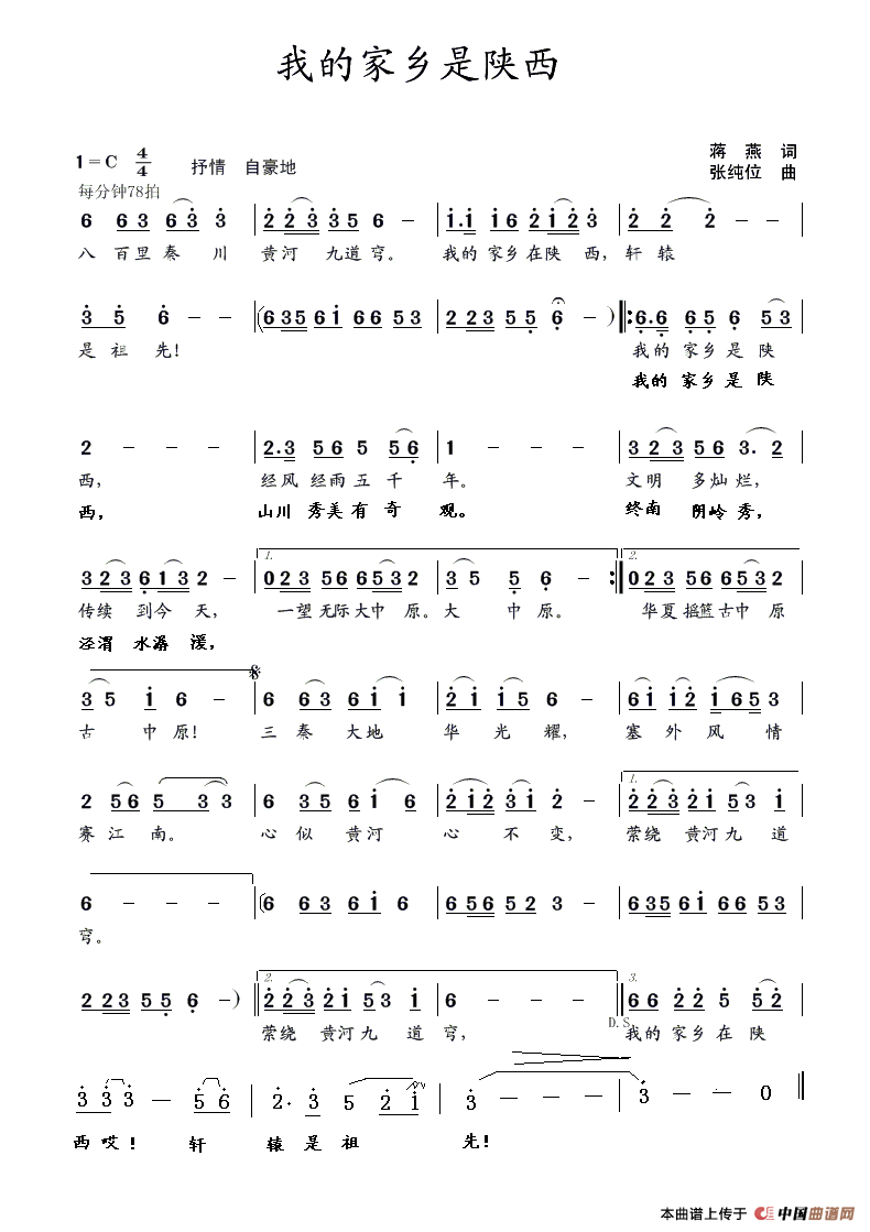 我的家乡是陕西(蒋燕词 张纯位曲)(1)_原文件名:我的家乡是陕西.gif