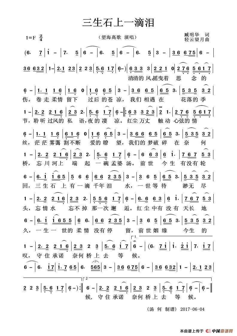 三生石上一滴泪