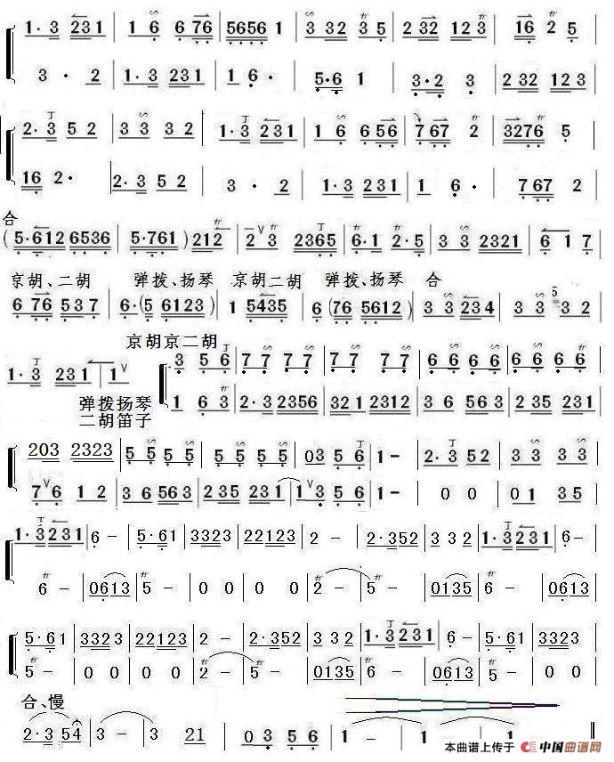 梨花颂（京胡及民乐合奏主旋律谱）2