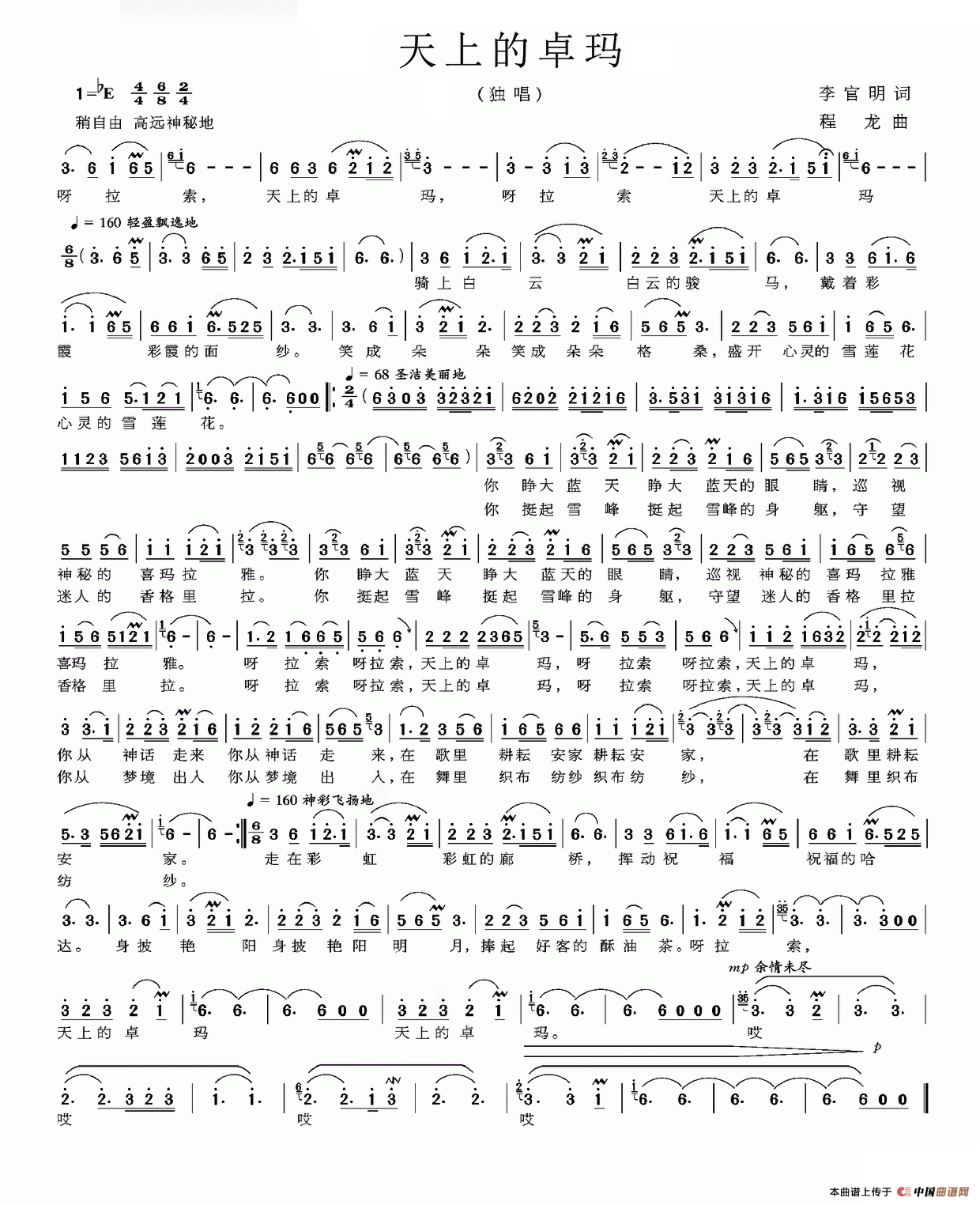 天上的卓玛(李官明词 程龙曲)(1)_原文件名:天上的卓玛.png