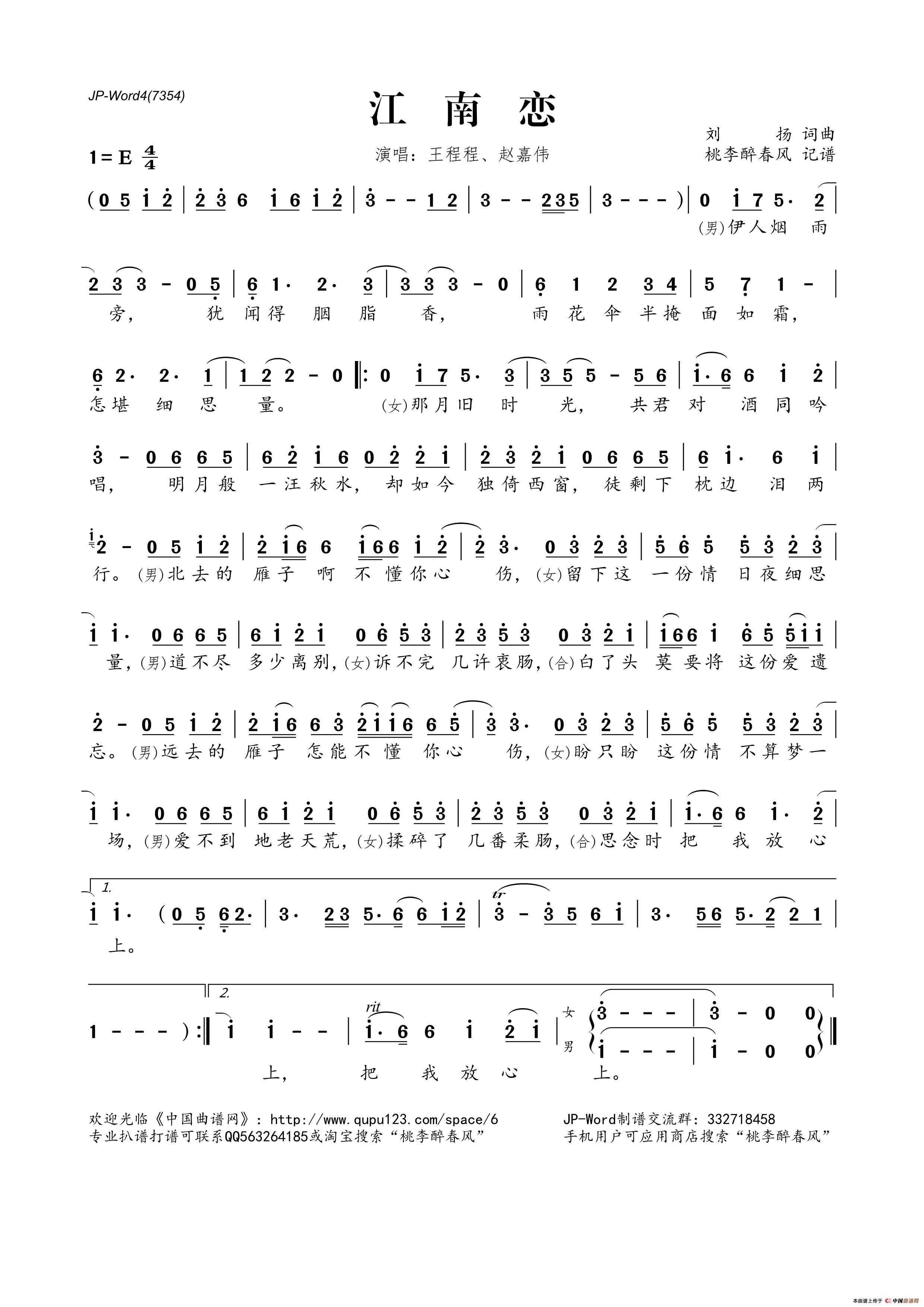 江南恋(刘扬 词曲)(1)_原文件名:江南恋.png