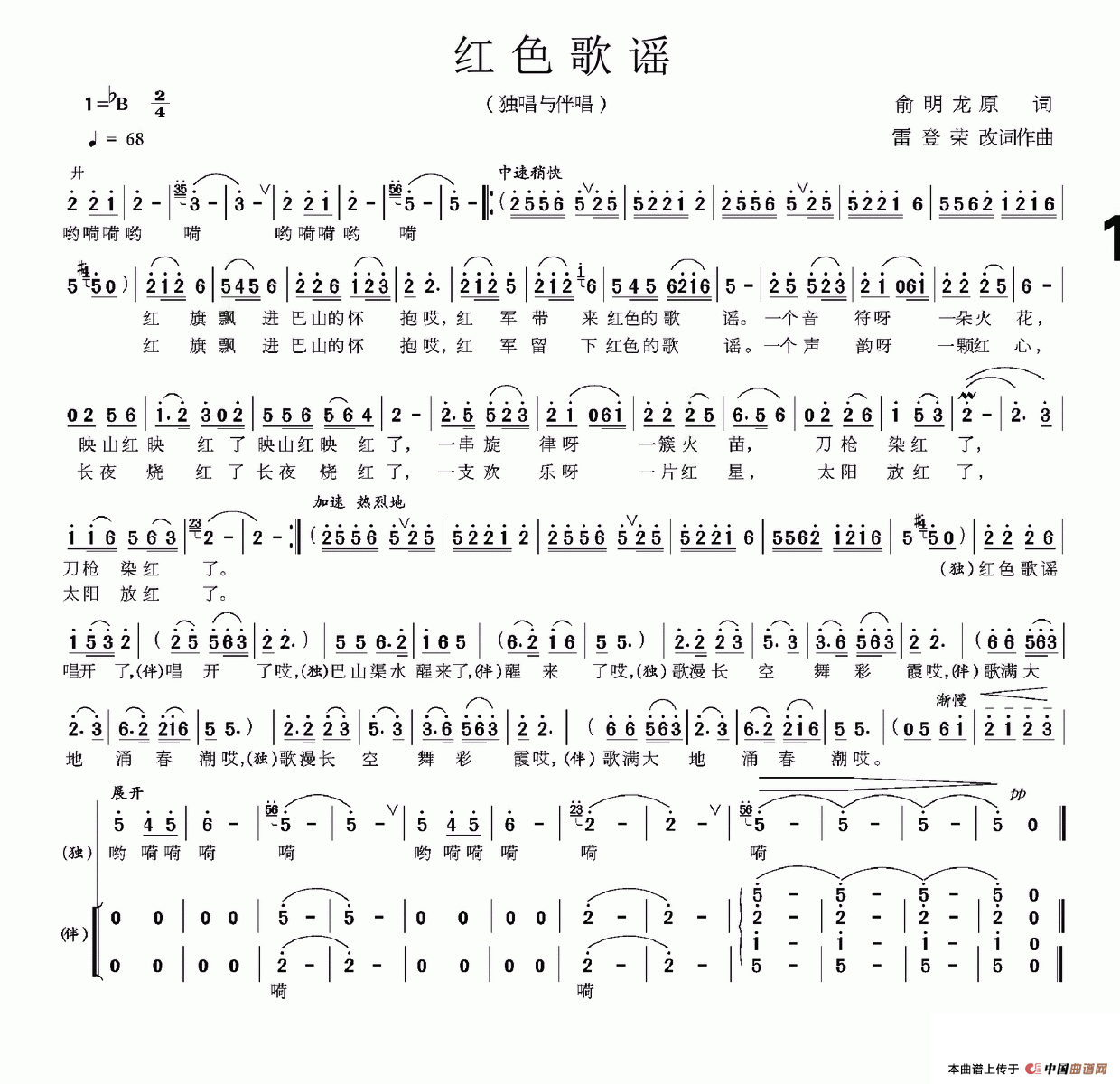 红色歌谣(俞明龙词 雷登荣曲)(1)_原文件名:红色歌谣.png
