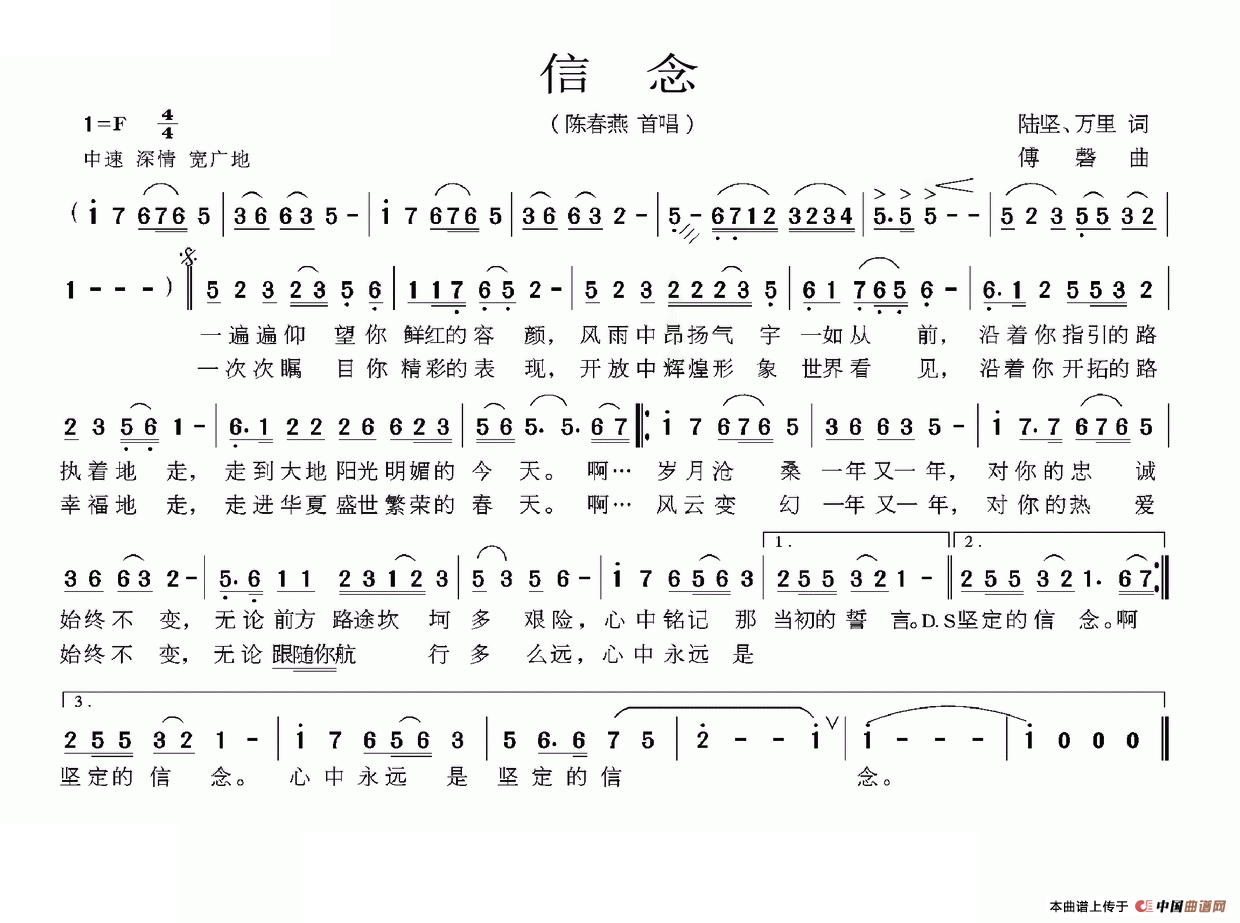 信念(陆坚词 万里 傅磬曲)(1)_原文件名:信念.png