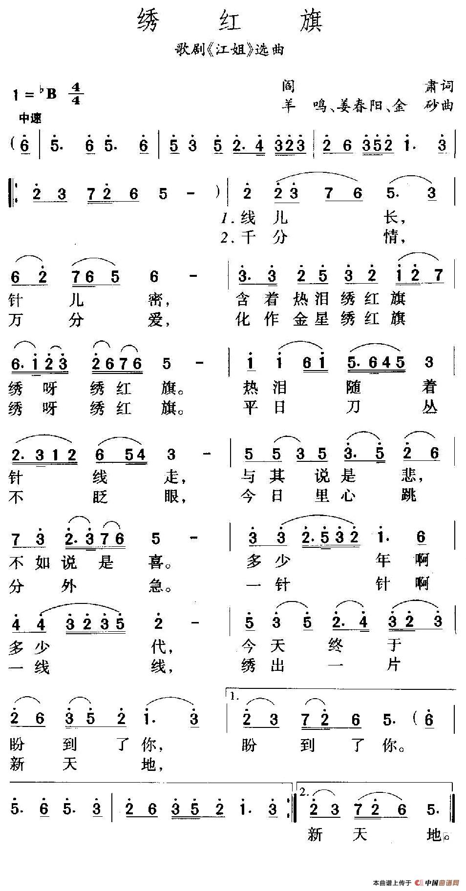 绣红旗(歌剧《江姐》选曲)(1)_原文件名:1.jpg