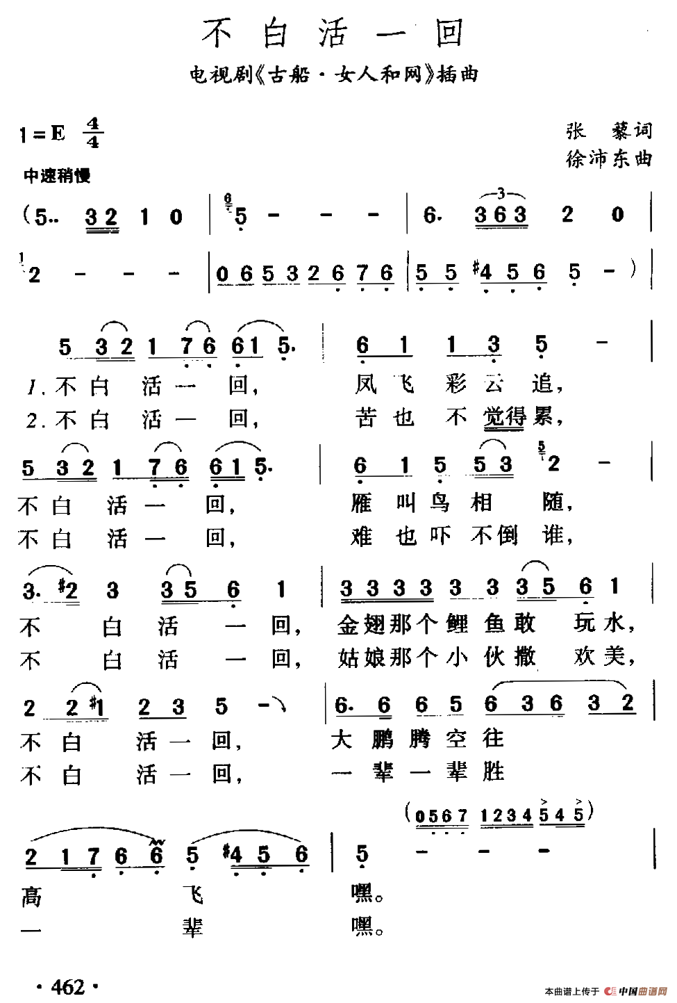 不白活一回电视剧古船女人和网片尾曲