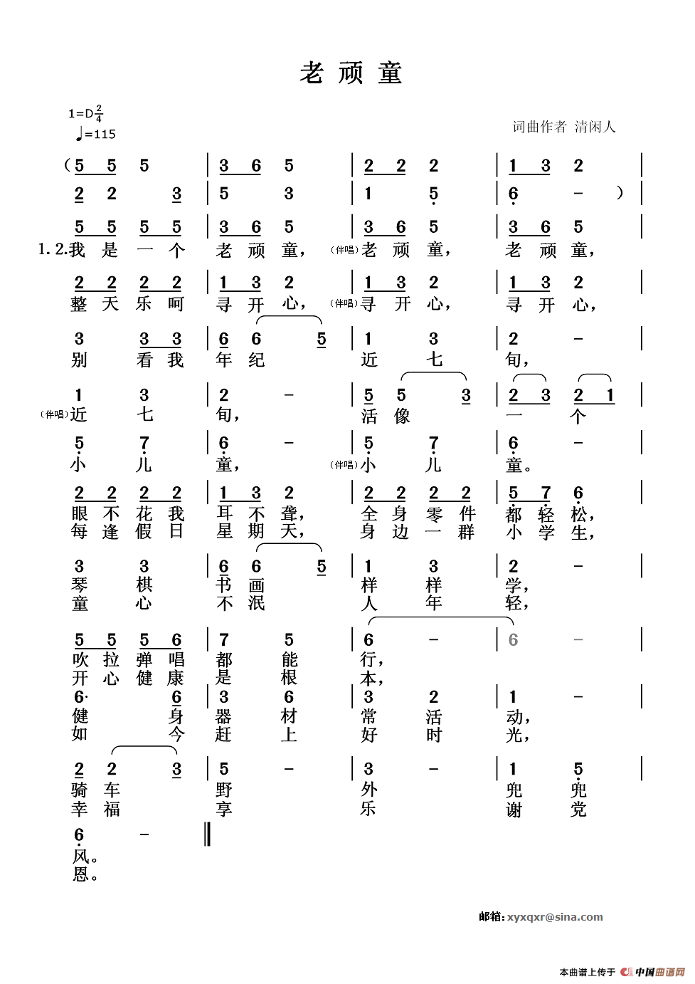 老顽童(清闲人词 清闲人曲)(1)_原文件名:089自创歌曲-老顽童-1.png