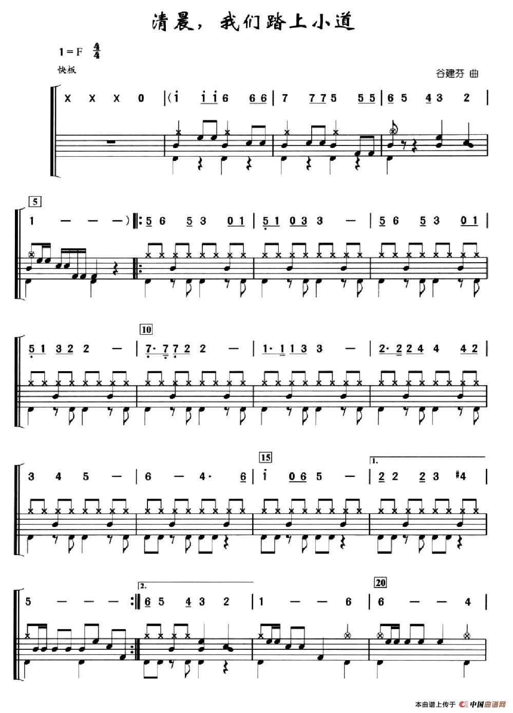 清晨我们踏上小道(架子鼓、简谱+鼓谱)(1)_原文件名:1.jpg
