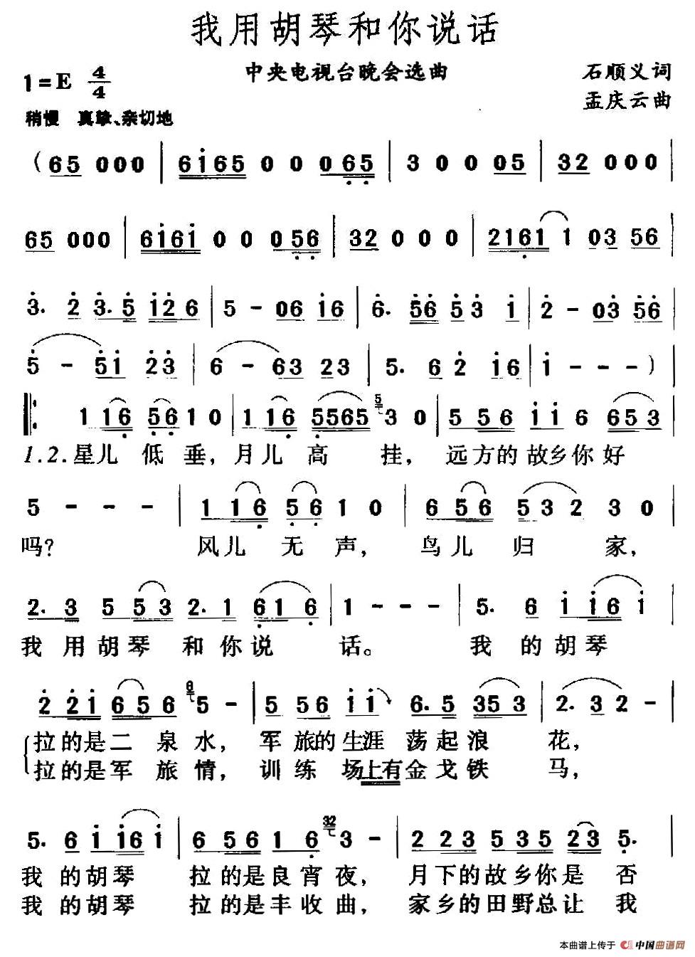 我用胡琴和你说话简谱_民歌曲谱_中国曲谱网