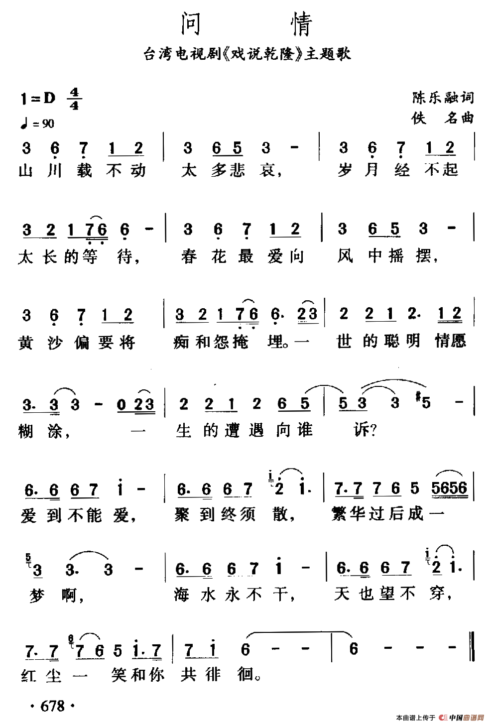 问情台湾电视剧戏说乾隆主题歌