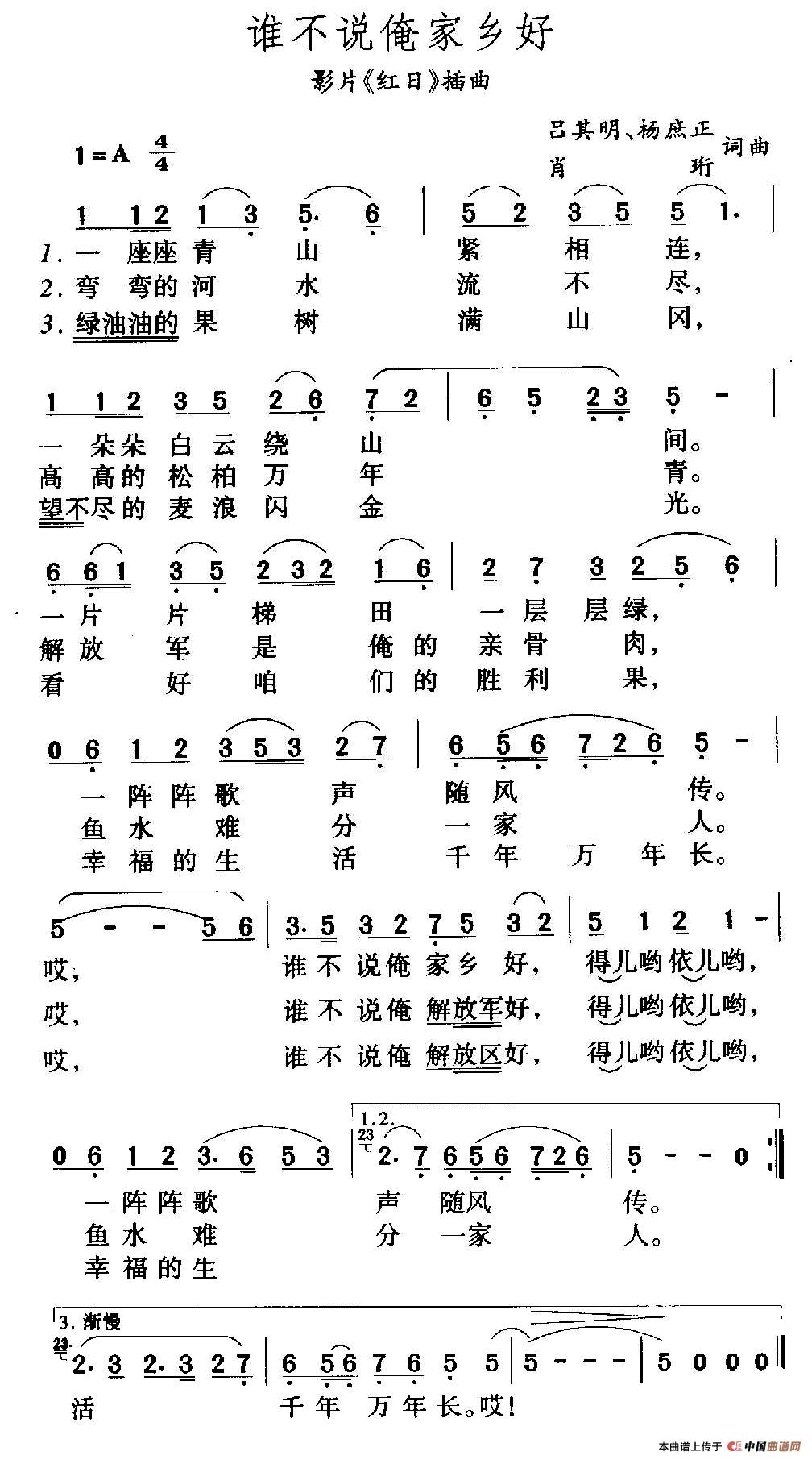 谁不说俺家乡好(电影《红日》插曲)(1)_原文件名:1.jpg