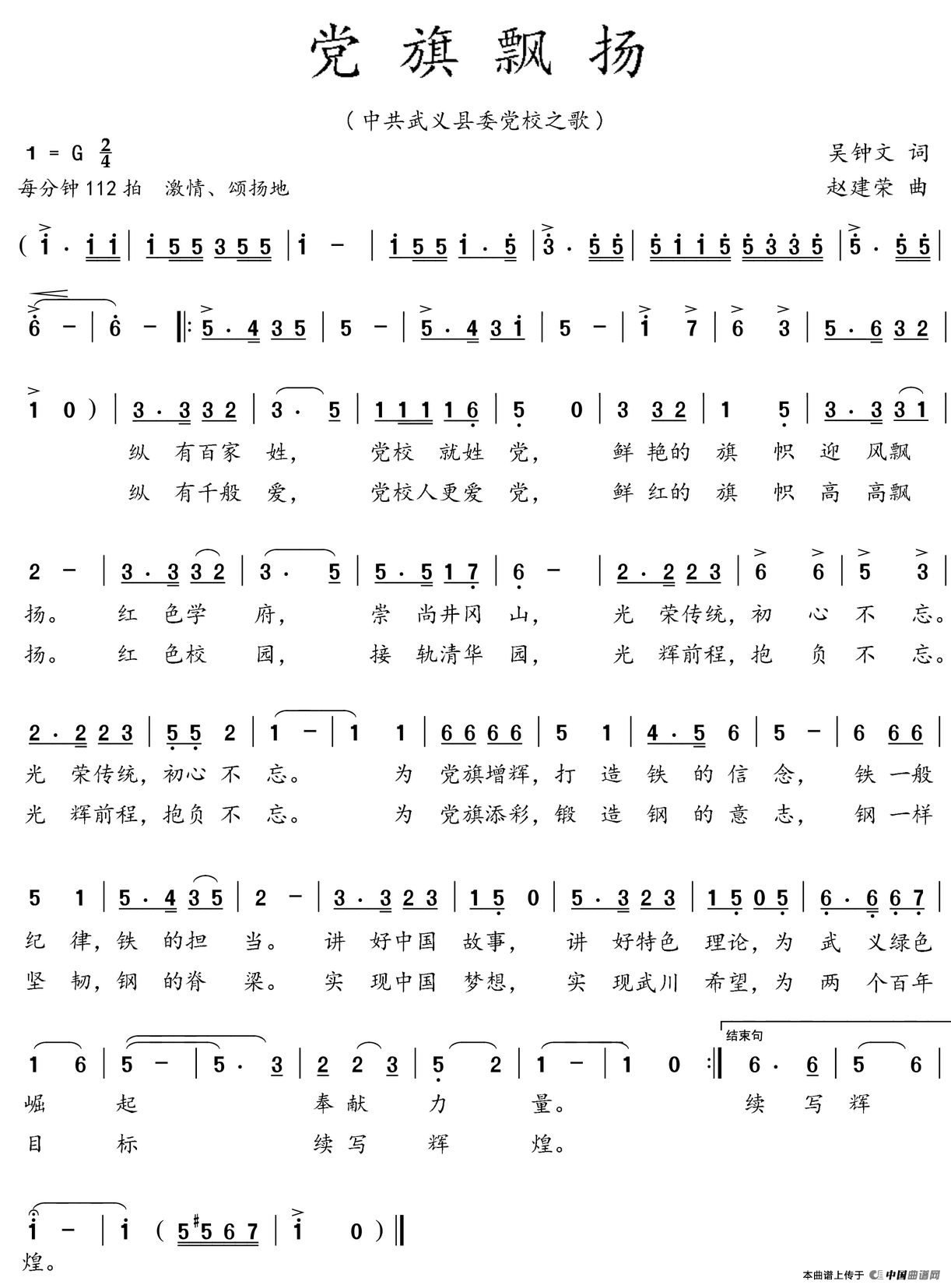 党旗飘扬(吴钟文词 赵建荣曲)(1)_原文件名:111.gif