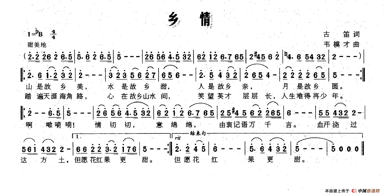 乡情(古笛词 韦模才曲)(1)_原文件名:乡情.png