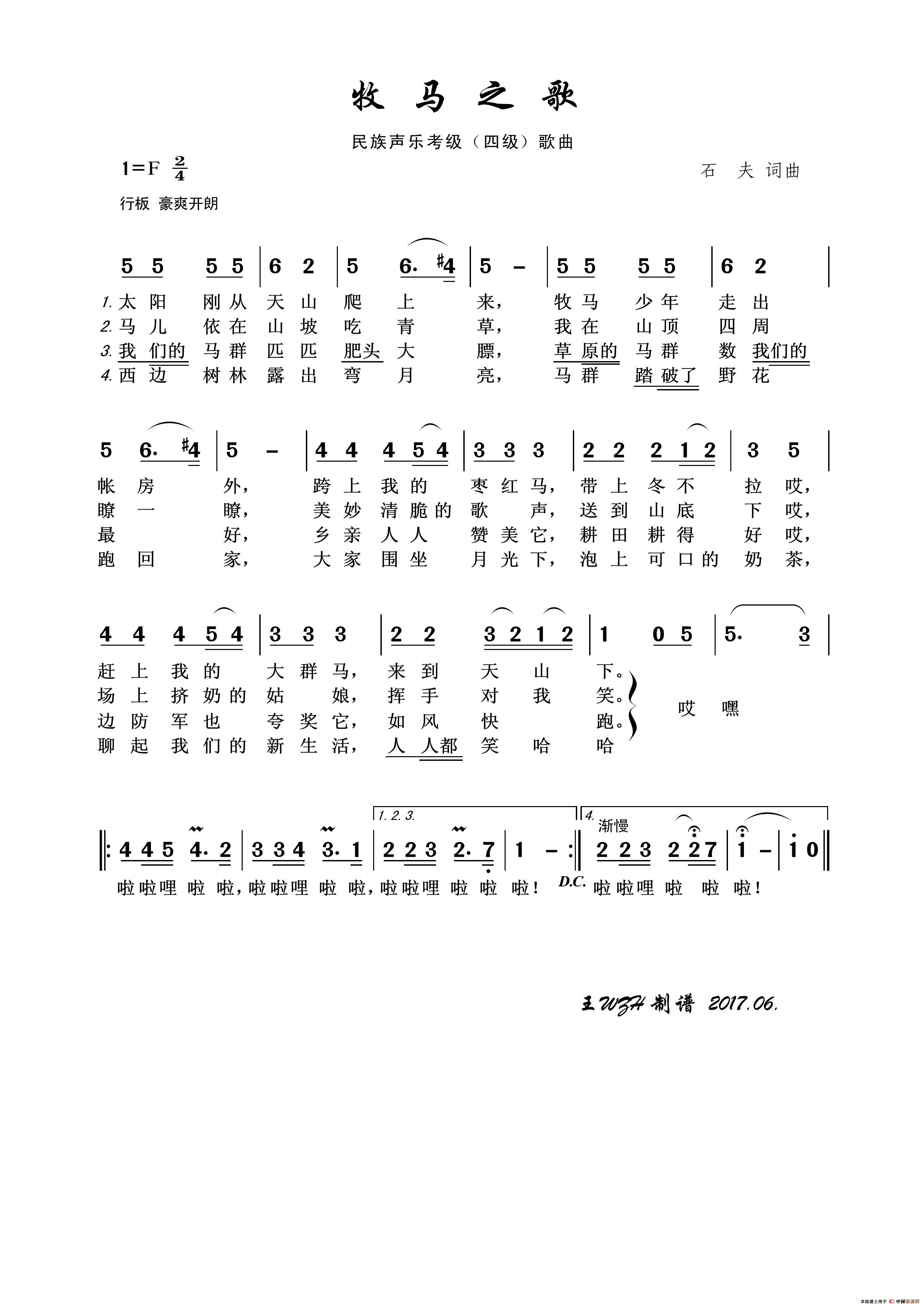 民族声乐考级歌曲:牧马之歌(1)_原文件名:牧马之歌.jpg