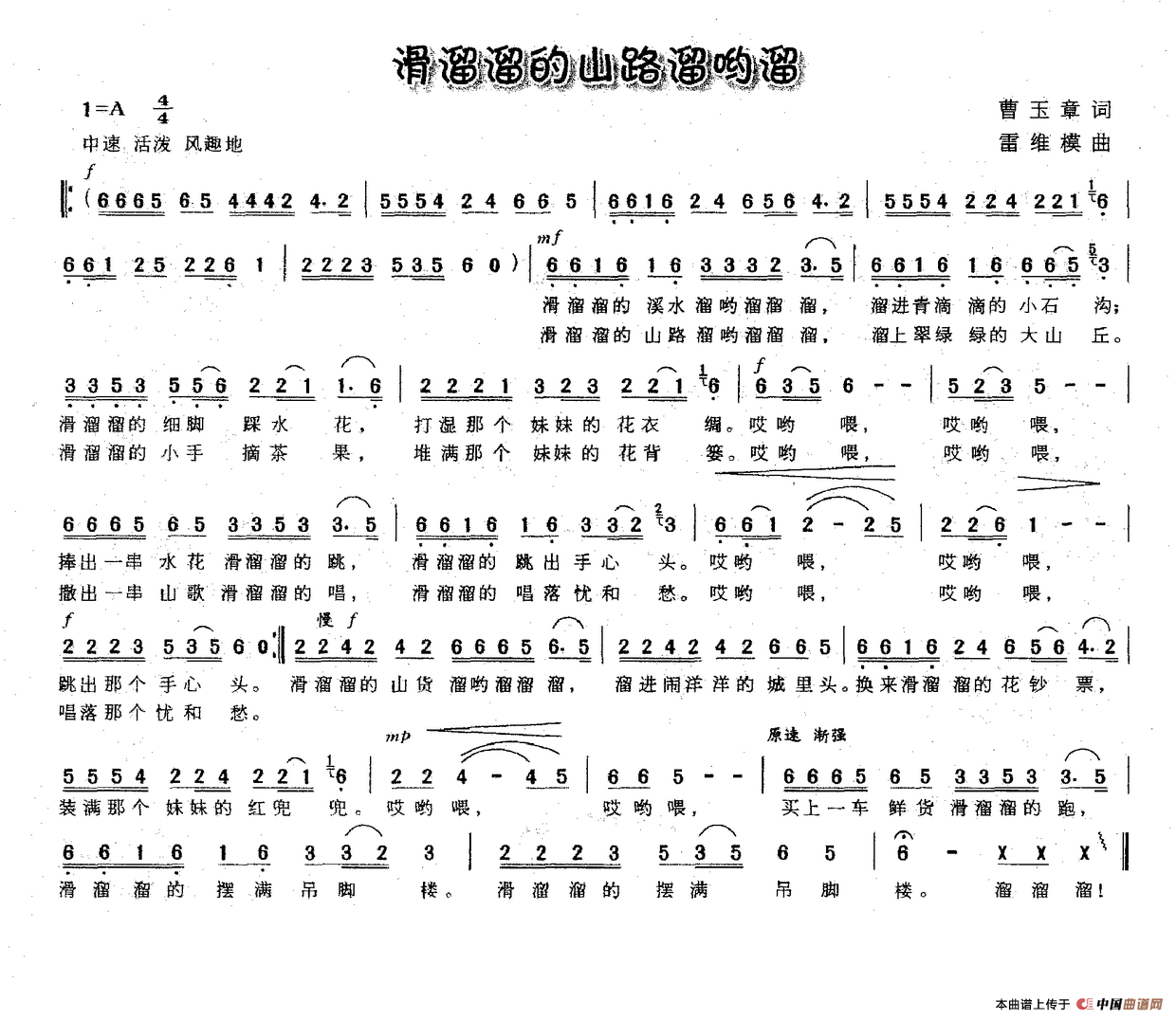 滑溜溜的山路溜哟溜(曹玉章词 雷维模曲)(1)_原文件名:滑溜溜的山路溜哟溜.png