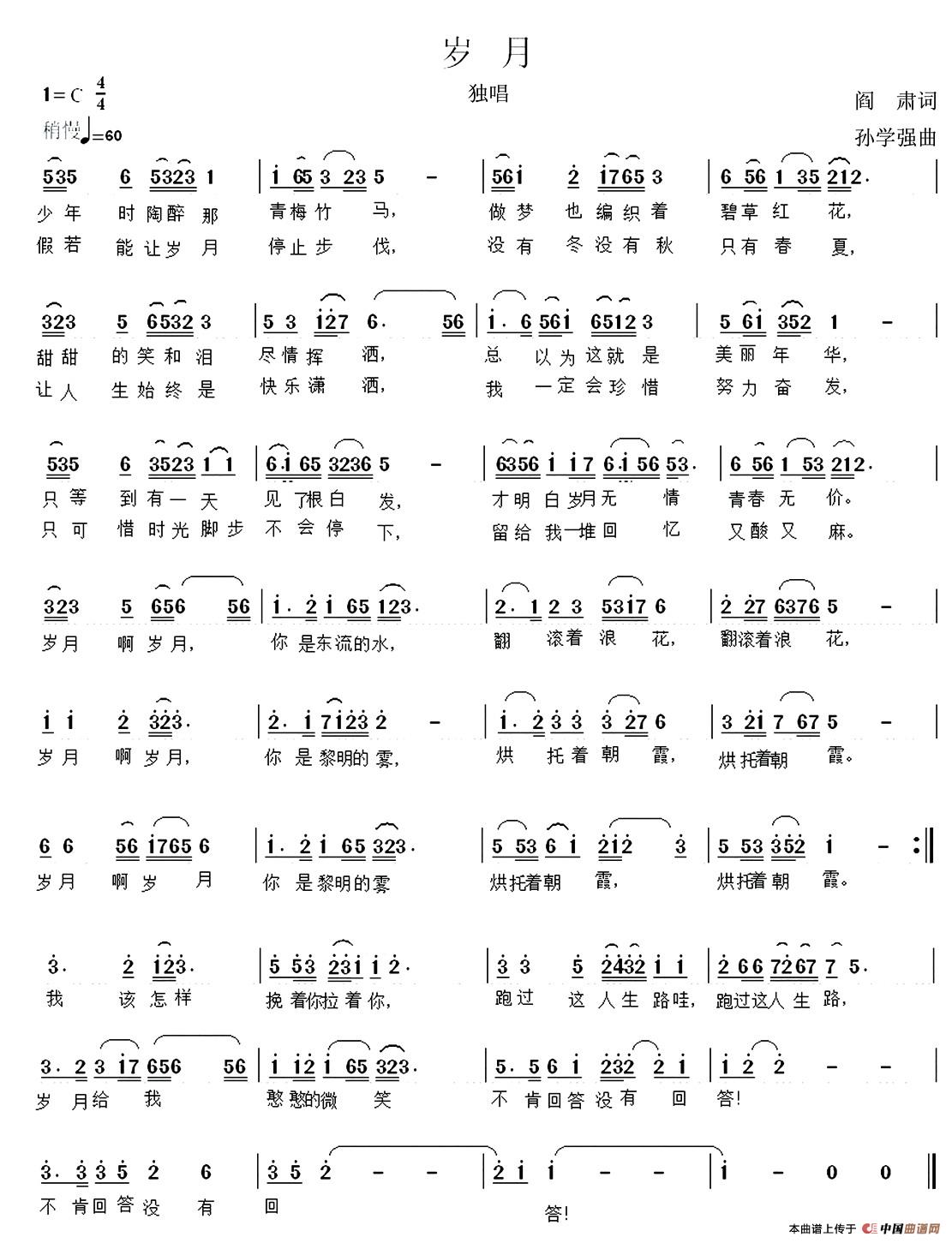 岁月(阎肃词 孙学强曲)(1)_原文件名:1.jpg