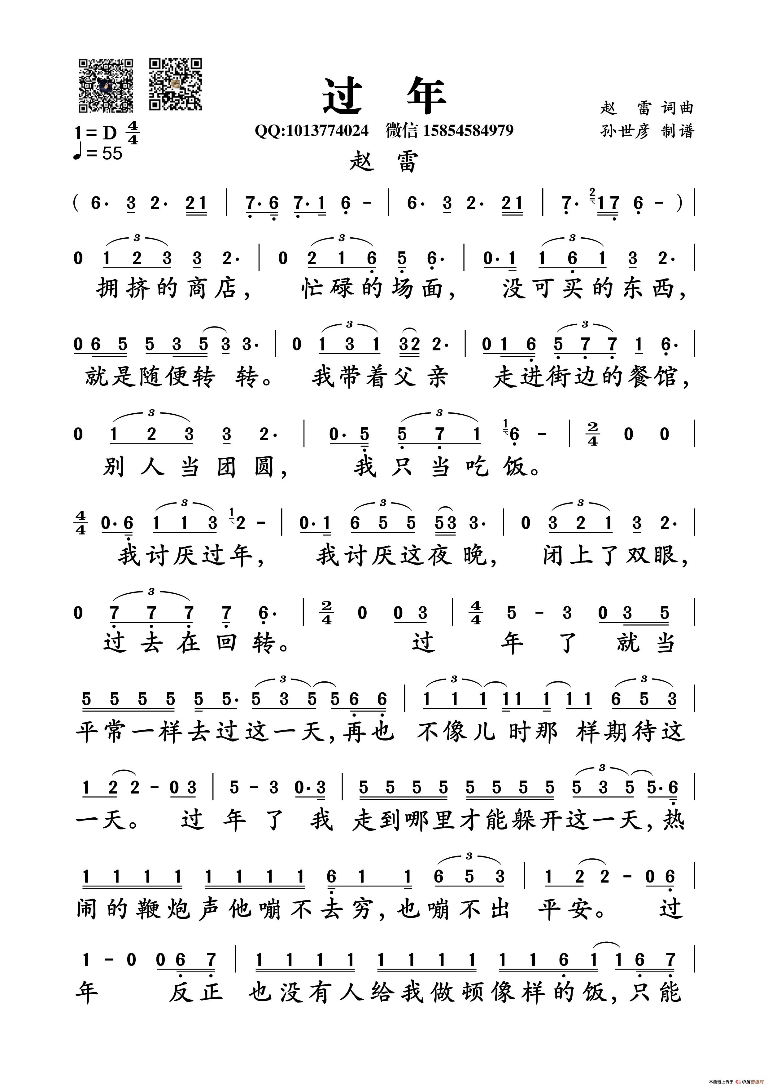过年(赵雷词曲)(1)_原文件名:赵雷-过年_Page1_副本.jpg
