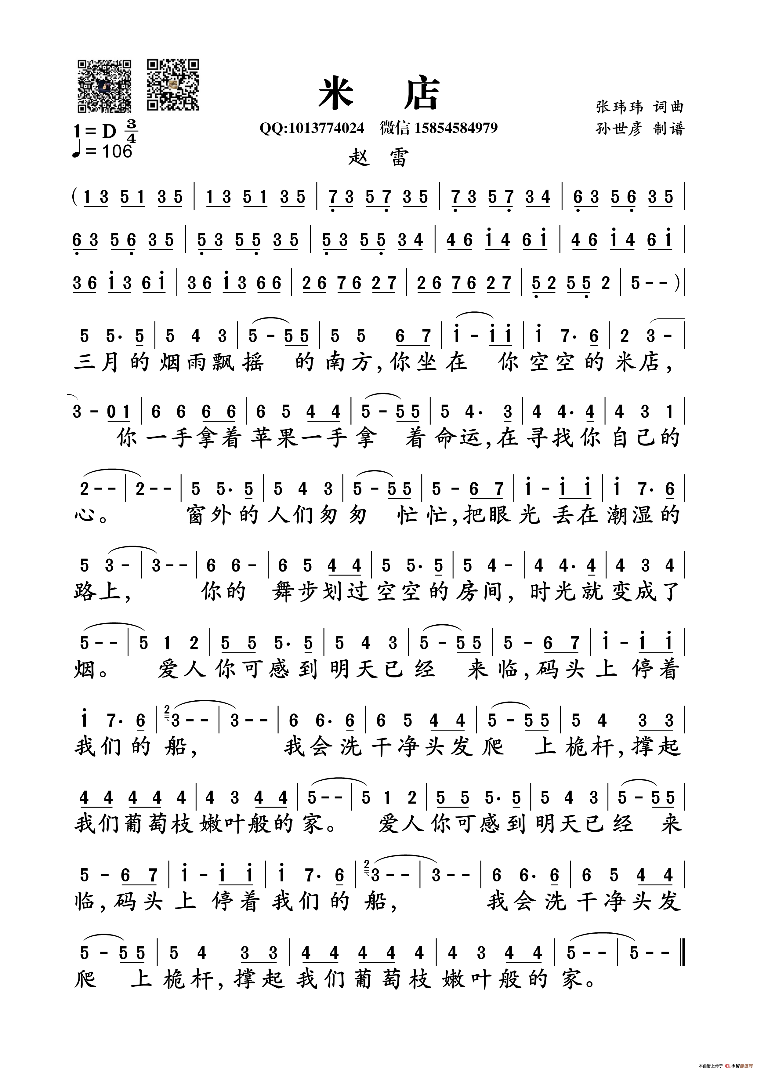 米店(张玮玮词曲)(1)_原文件名:赵雷 米店_副本.png