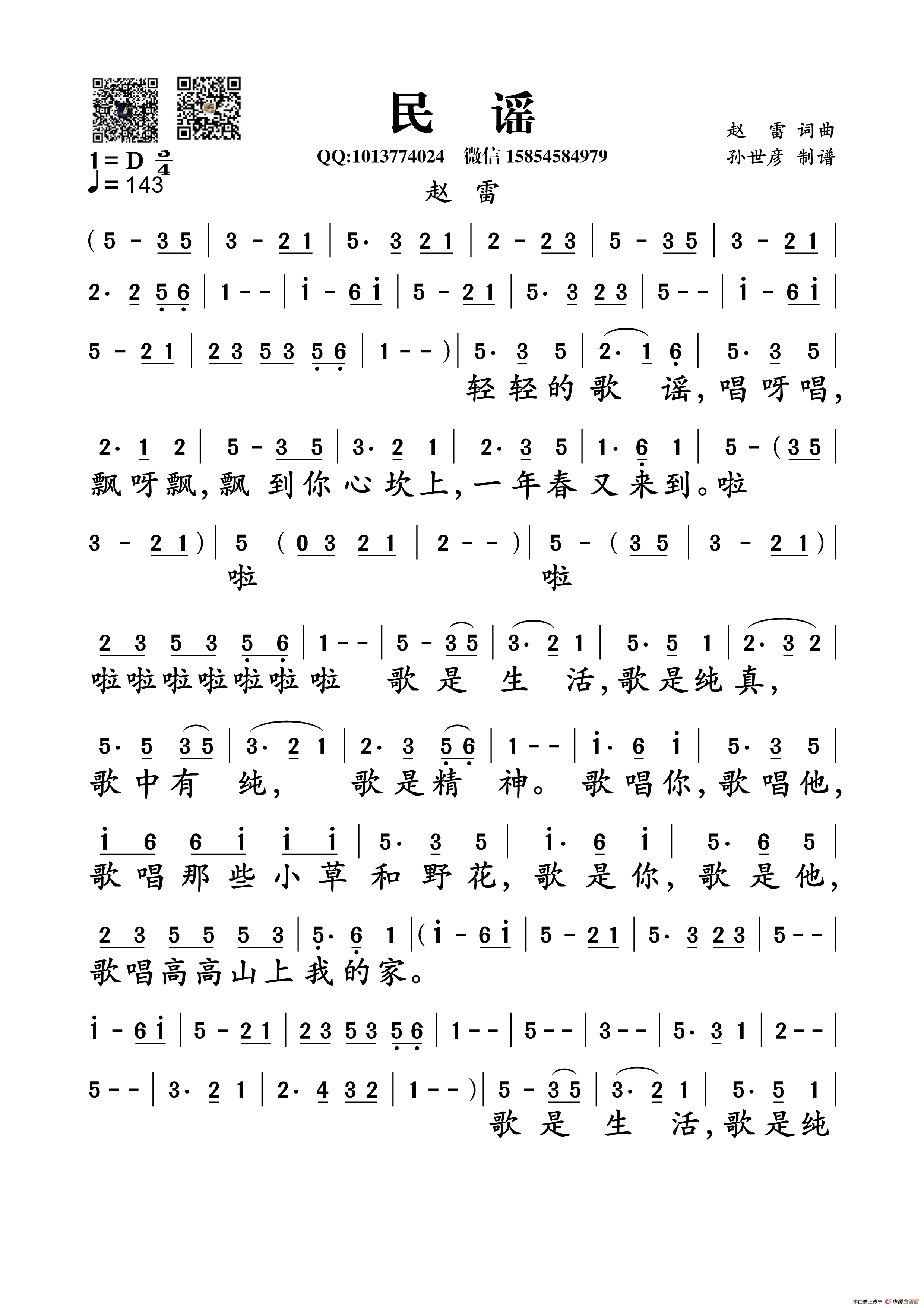 民谣(赵雷词曲)(1)_原文件名:赵雷 民谣_Page1_副本.png