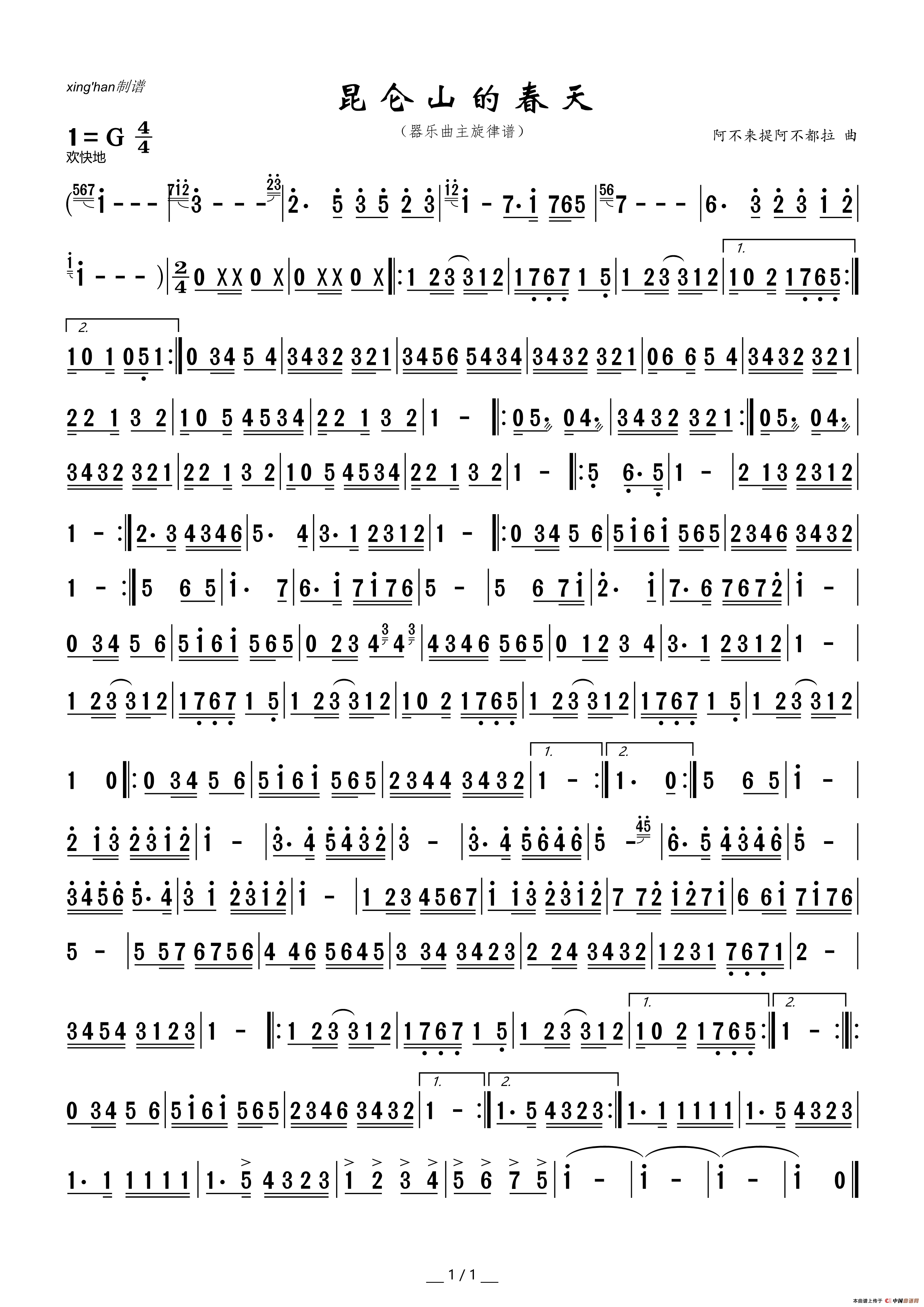 昆仑山的春天(器乐合奏主旋律谱)(1)_原文件名:昆仑山的春天.png