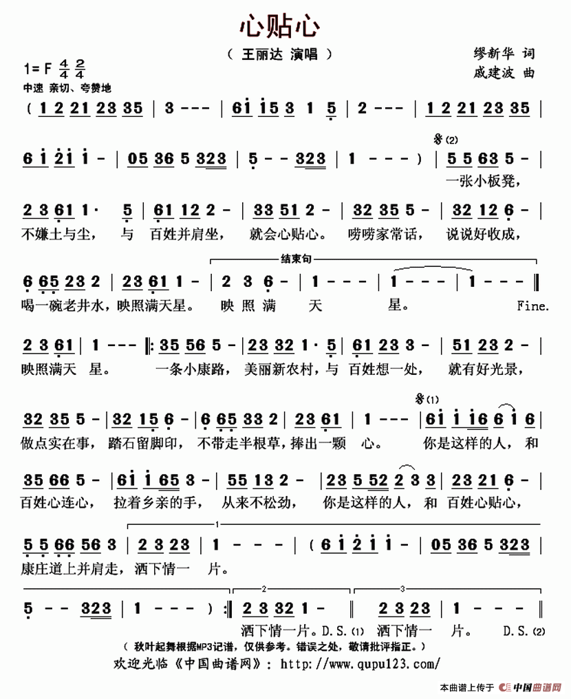 心贴心(缪新华词 戚建波曲)(1)_原文件名:心贴心 - 王丽达..gif