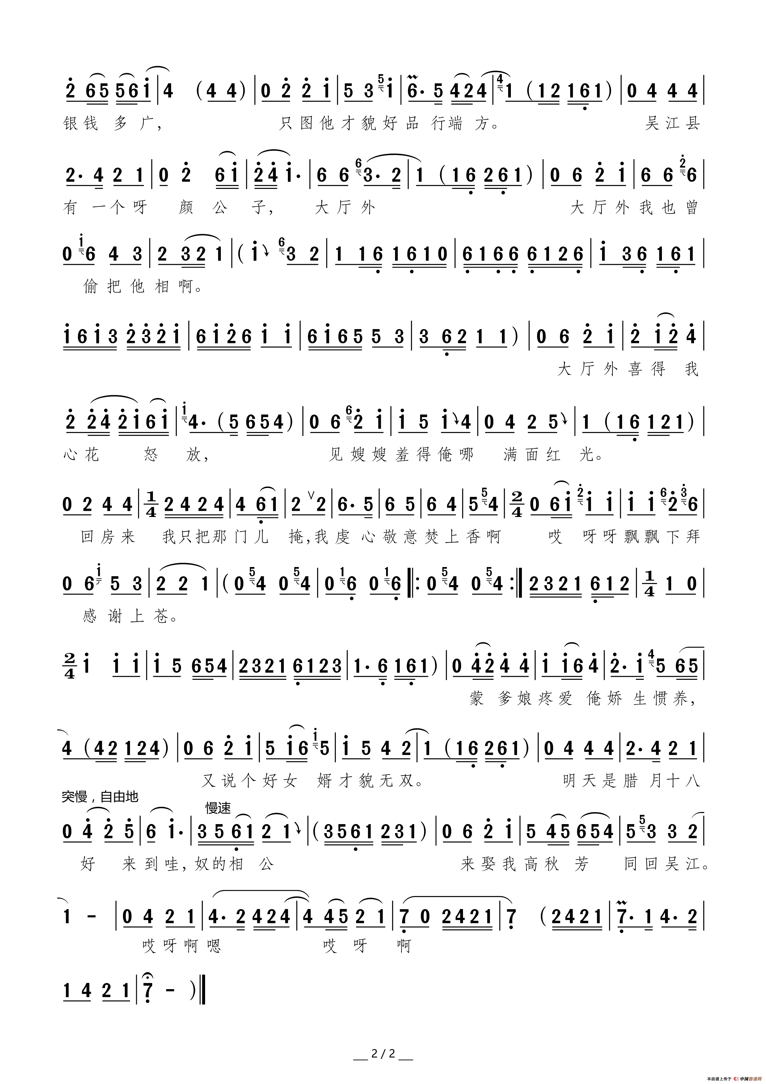 独坐在灯下绣鸳鸯(《风雪配》选段)2