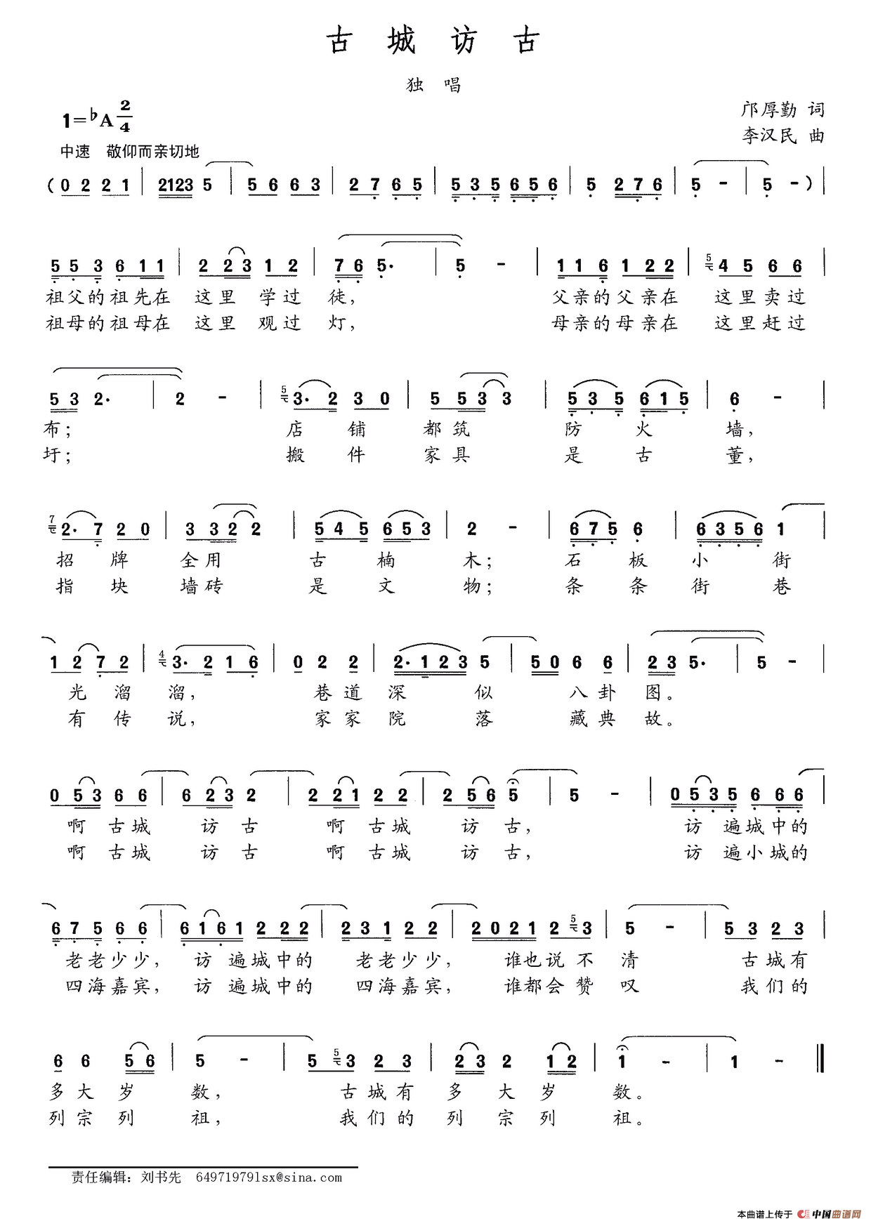 古城访古(邝厚勤词 李汉民曲)(1)_原文件名:古城访古.png