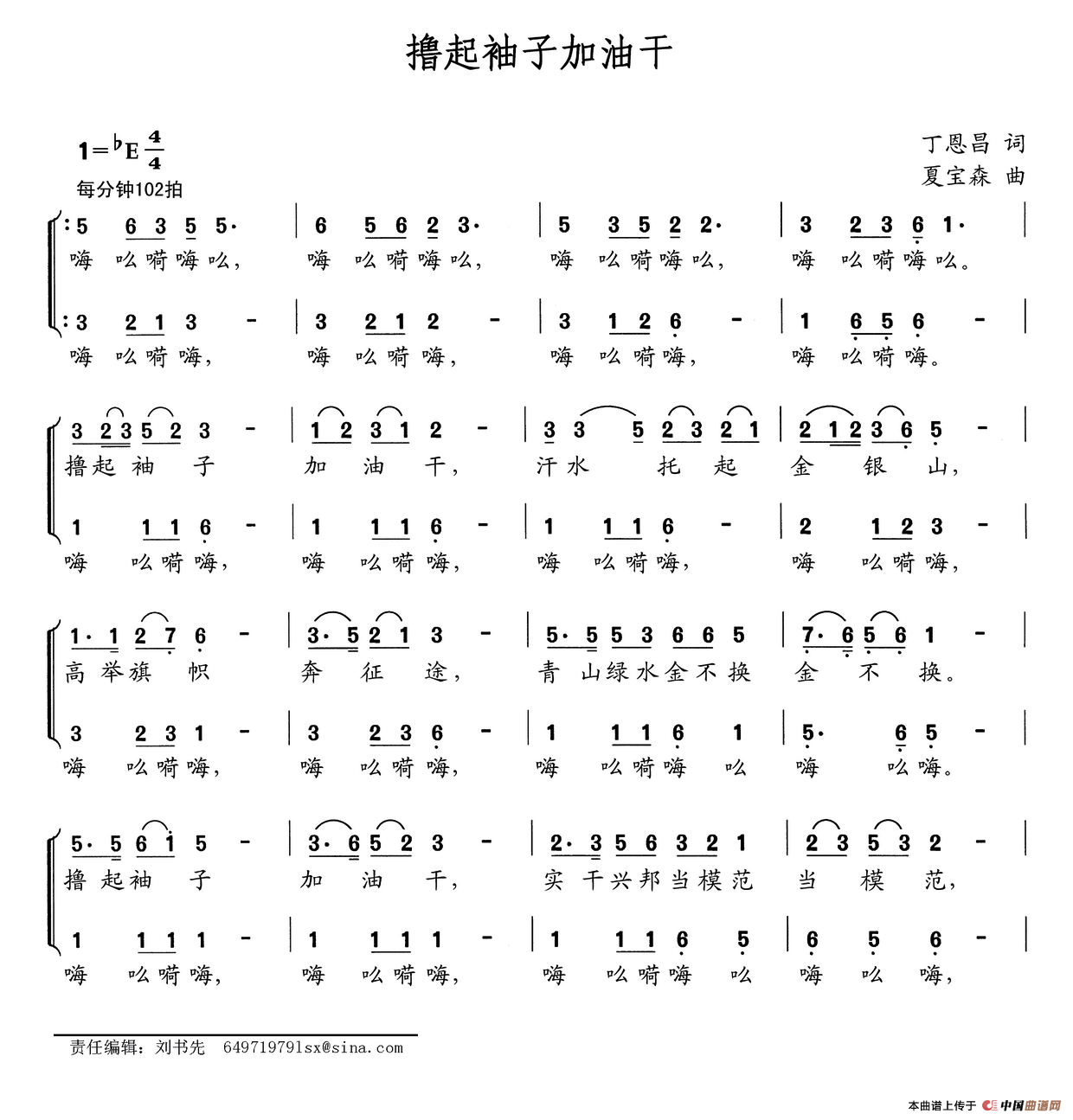 撸起袖子加油干(丁恩昌词 夏宝森曲)(1)_原文件名:撸起袖子加油干.png