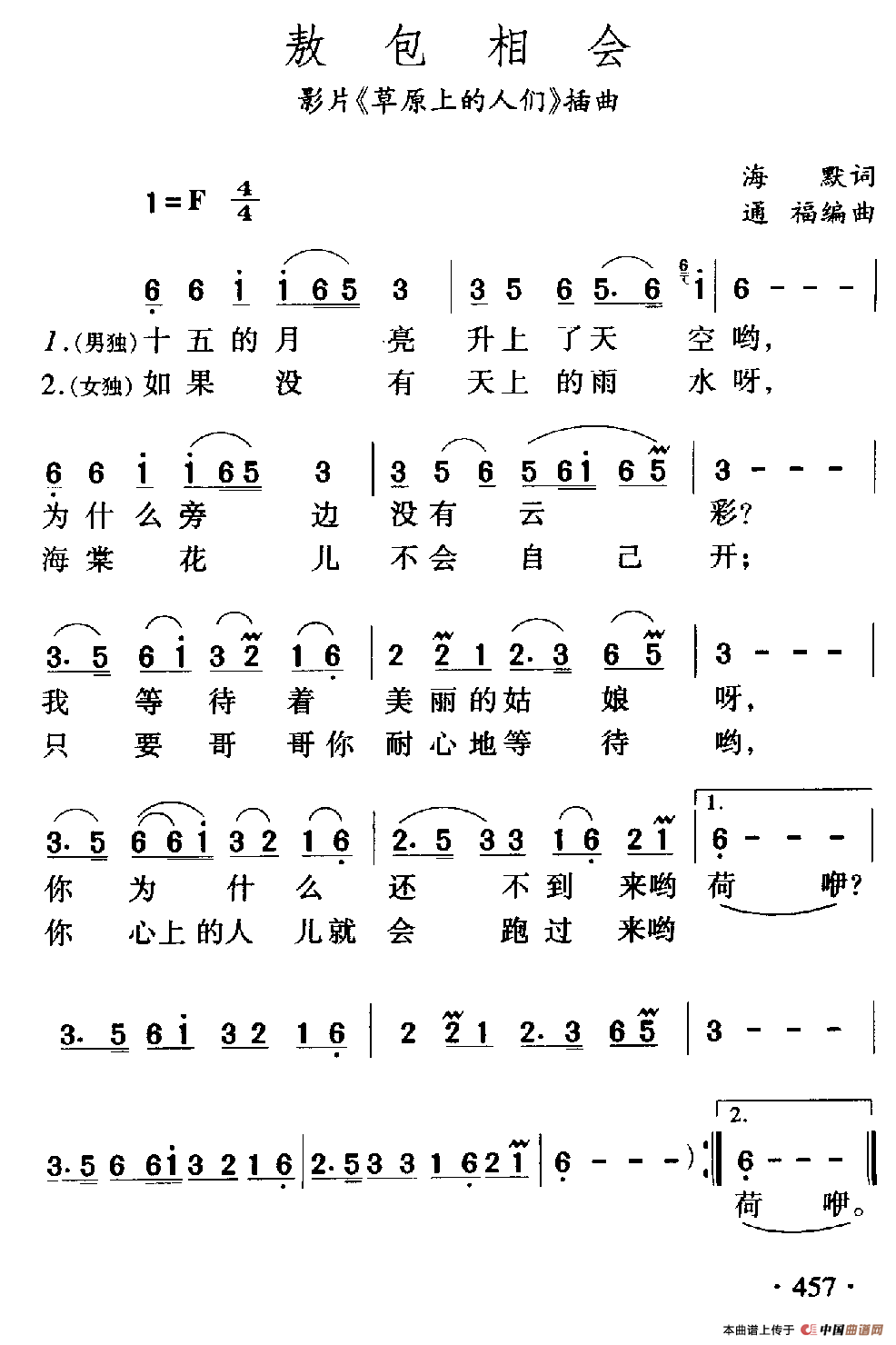 敖包相会(电影《草原上的人们》插曲)(1)_原文件名:11.png