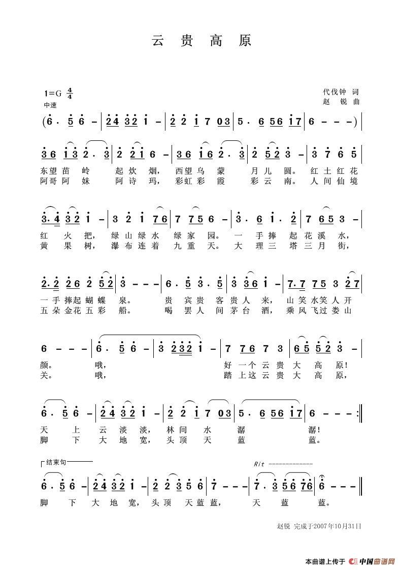 云贵高原(代伐钟词 赵锐曲)(1)_原文件名:云贵高原.jpg