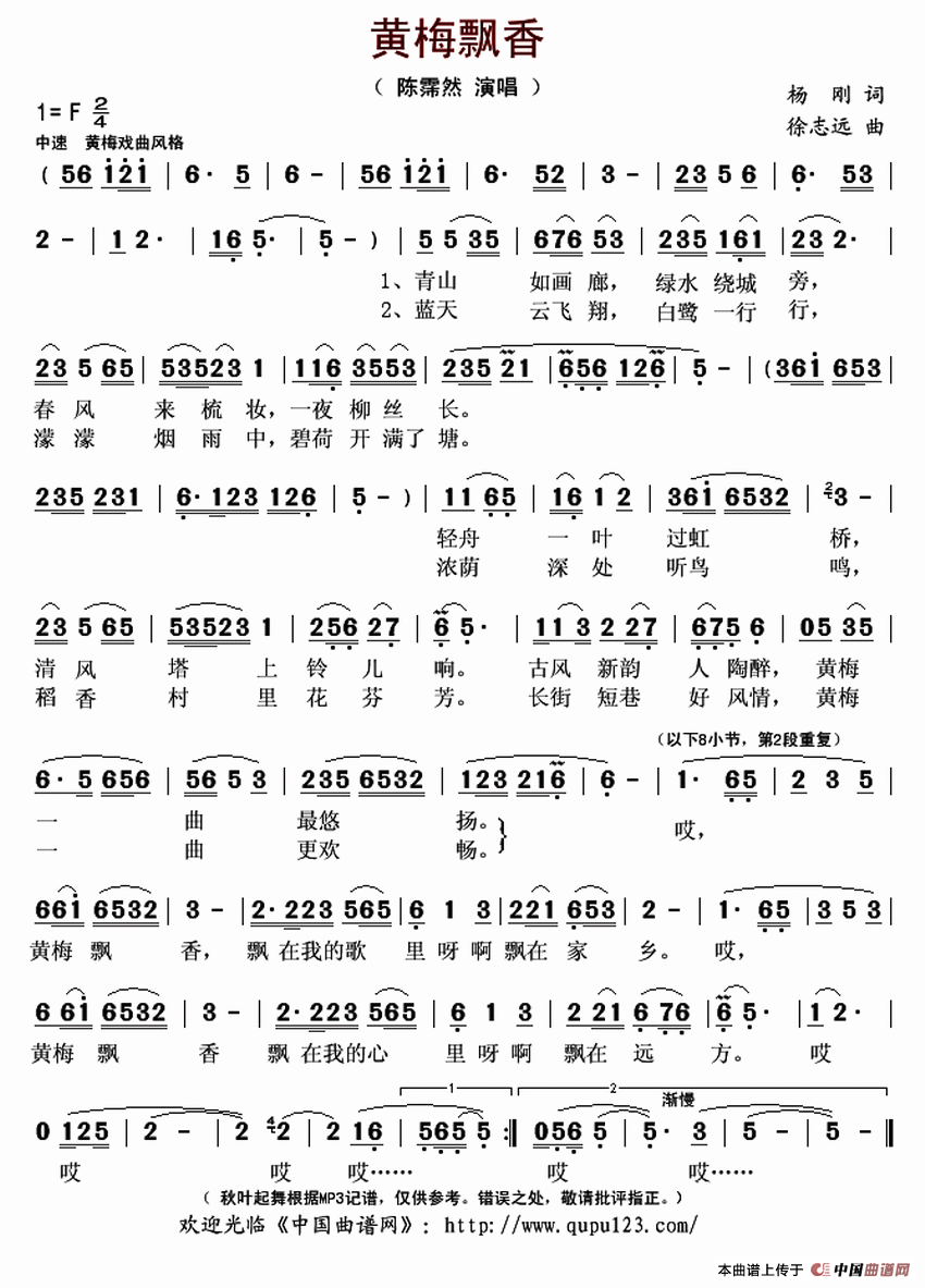 黄梅飘香(杨刚词 徐志远曲)(1)_原文件名:黄梅飘香-陈霈然..gif