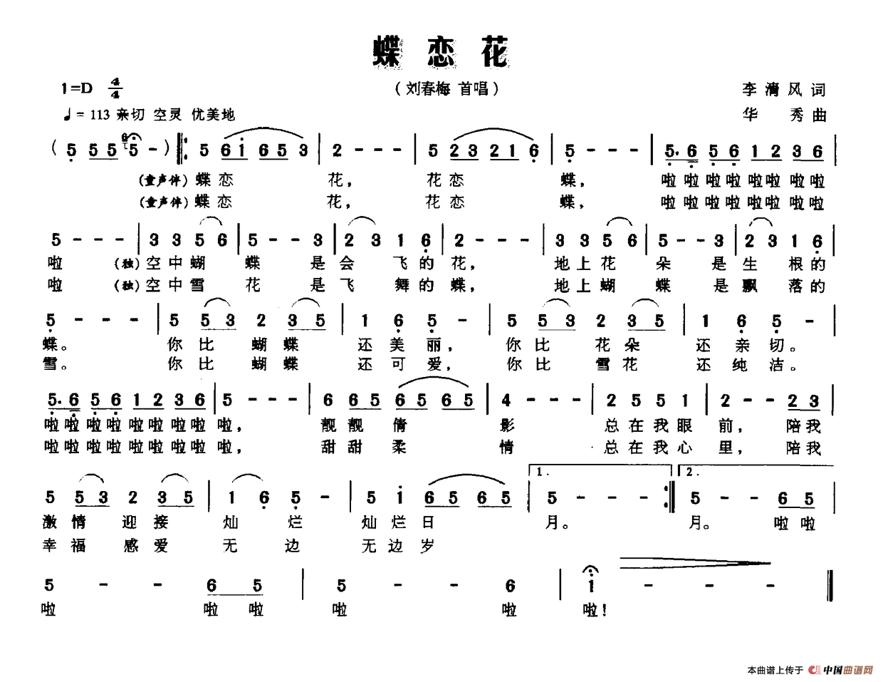 蝶恋花(李清风词 华秀曲)(1)_原文件名:蝶恋花.png