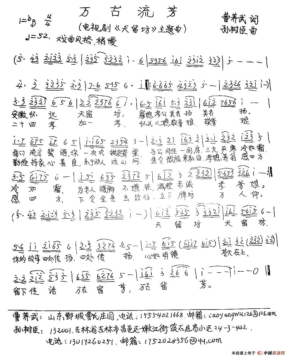 万古流芳 (电视剧《天留坊》主题曲)(1)_原文件名:1.jpg