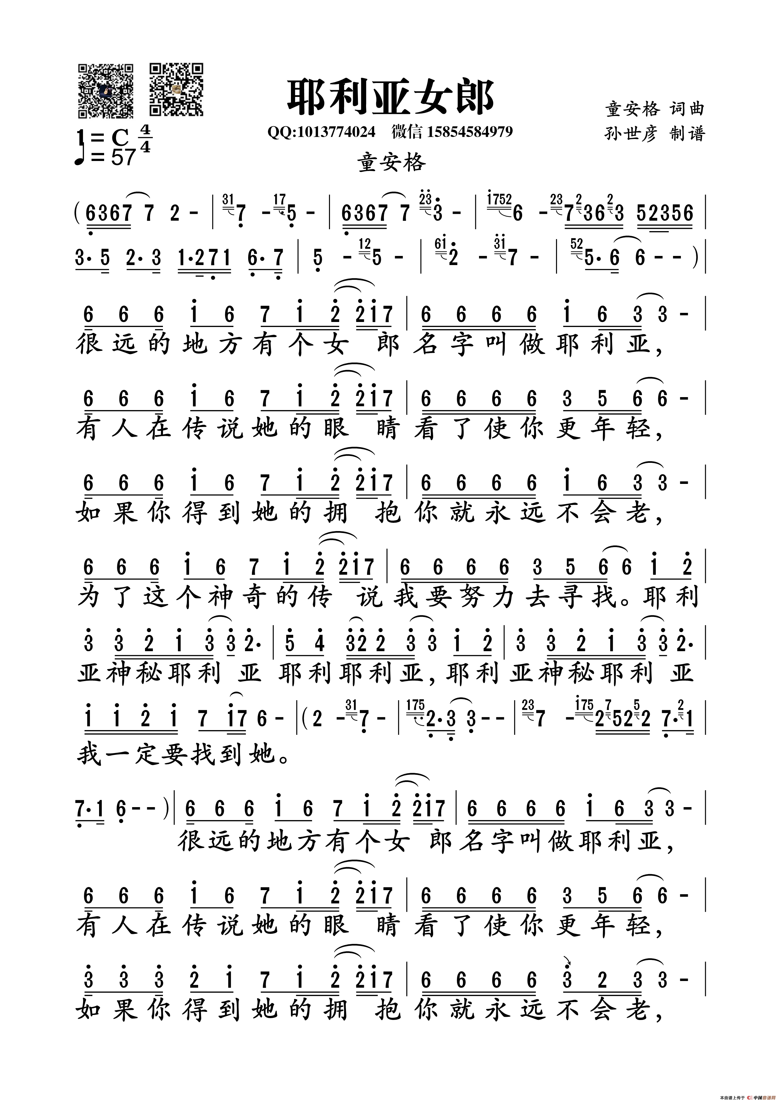 中国名歌《耶利亚女郎》歌曲简谱-简谱大全 - 乐器学习网