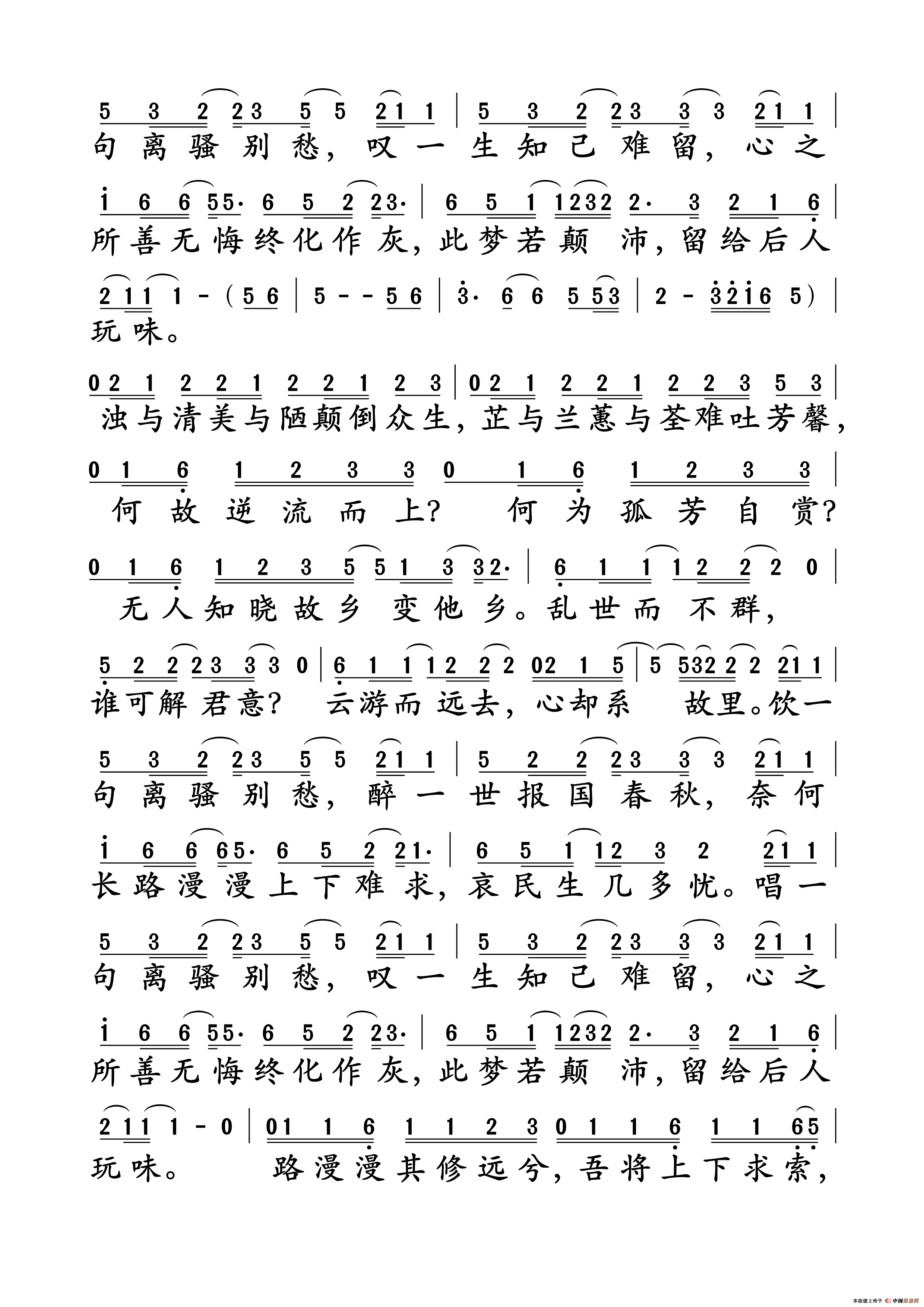 离骚(金玟岐词曲)