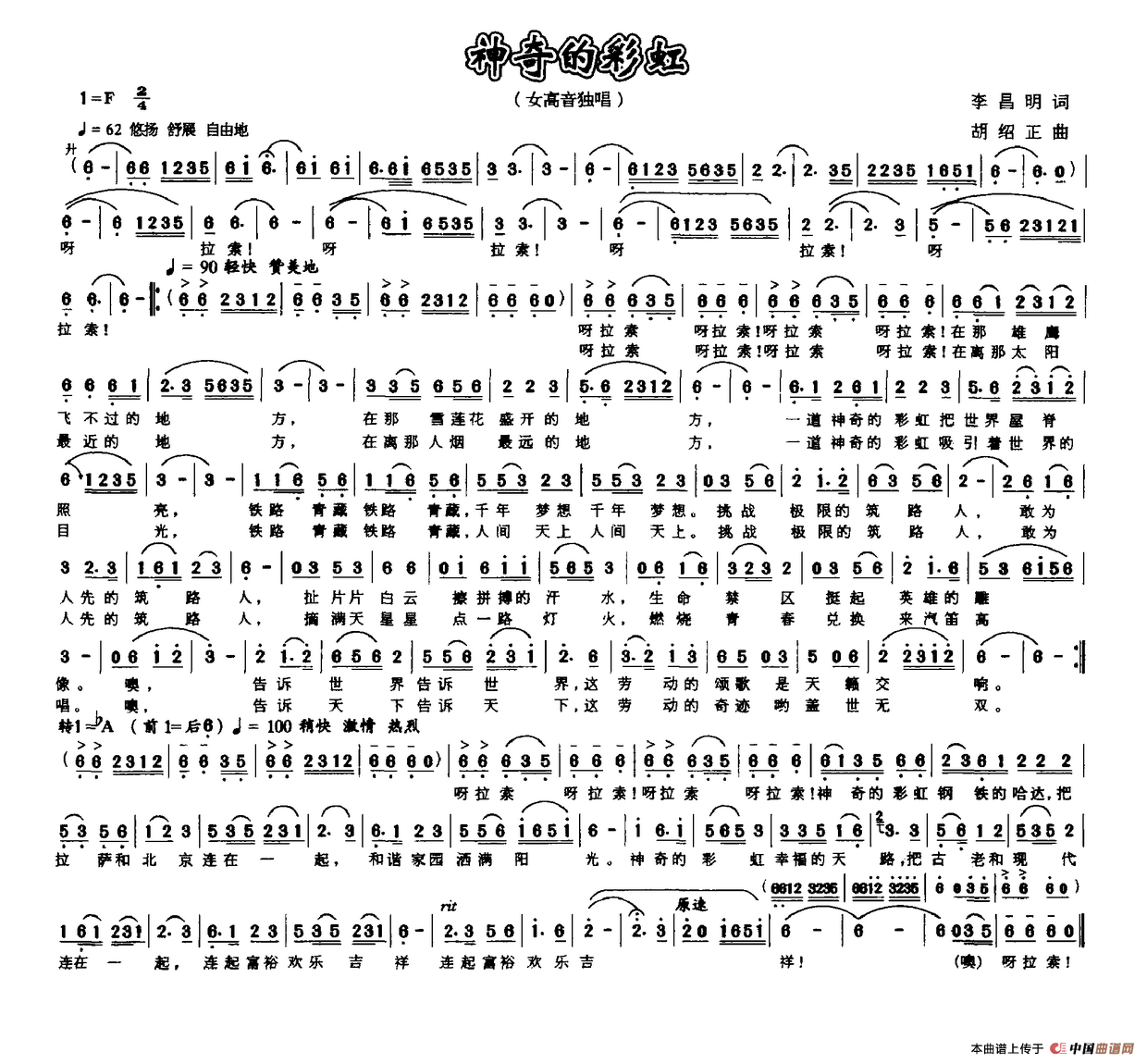 神奇的彩虹（李昌明词 胡绍正曲）