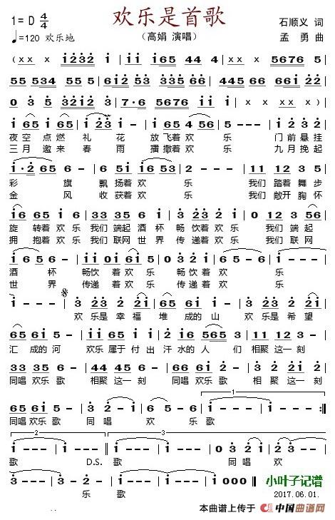 欢乐是首歌(1)_原文件名:欢乐是首歌 石顺义作词 孟勇作曲 高娟演唱.jpg