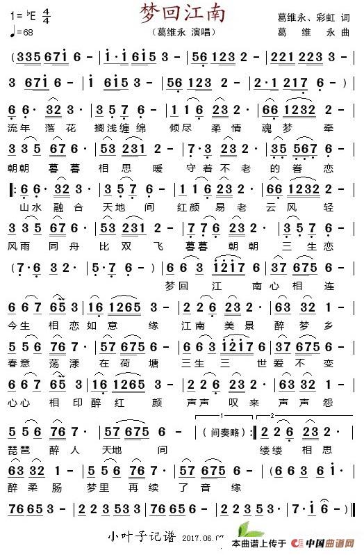 梦回江南(葛维永、彩虹作词 葛维永作曲)(1)_原文件名:梦回江南(葛维永、彩虹作词 葛维永作曲)葛维永演唱.jpg