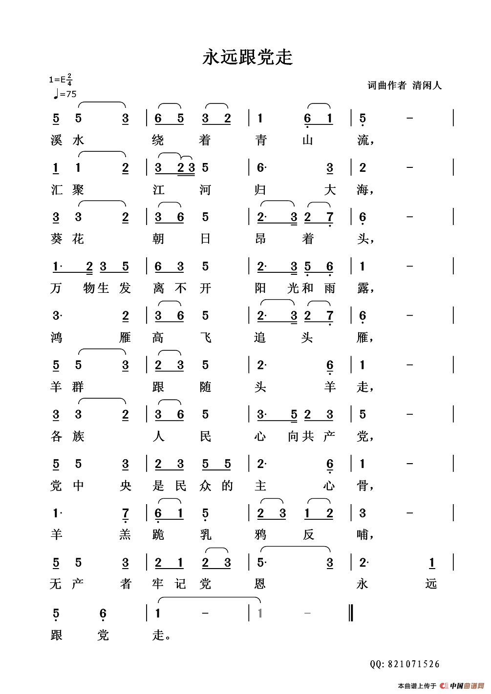 永远跟党走(清闲人 词曲)(1)_原文件名:150自创歌曲-永远跟党走-1.png
