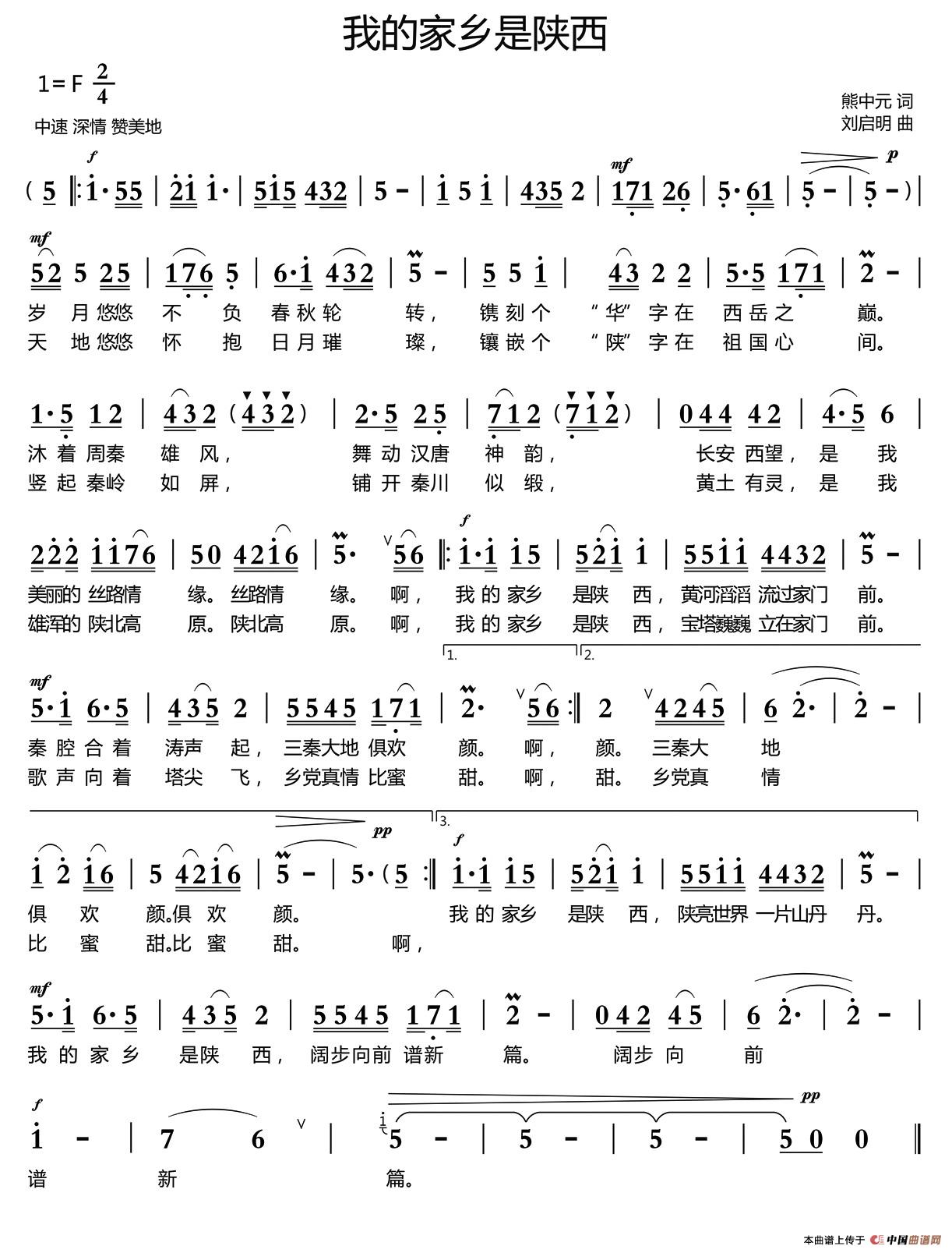 我的家乡是陕西 (熊中元词 刘启明曲)(1)_原文件名:1.jpg